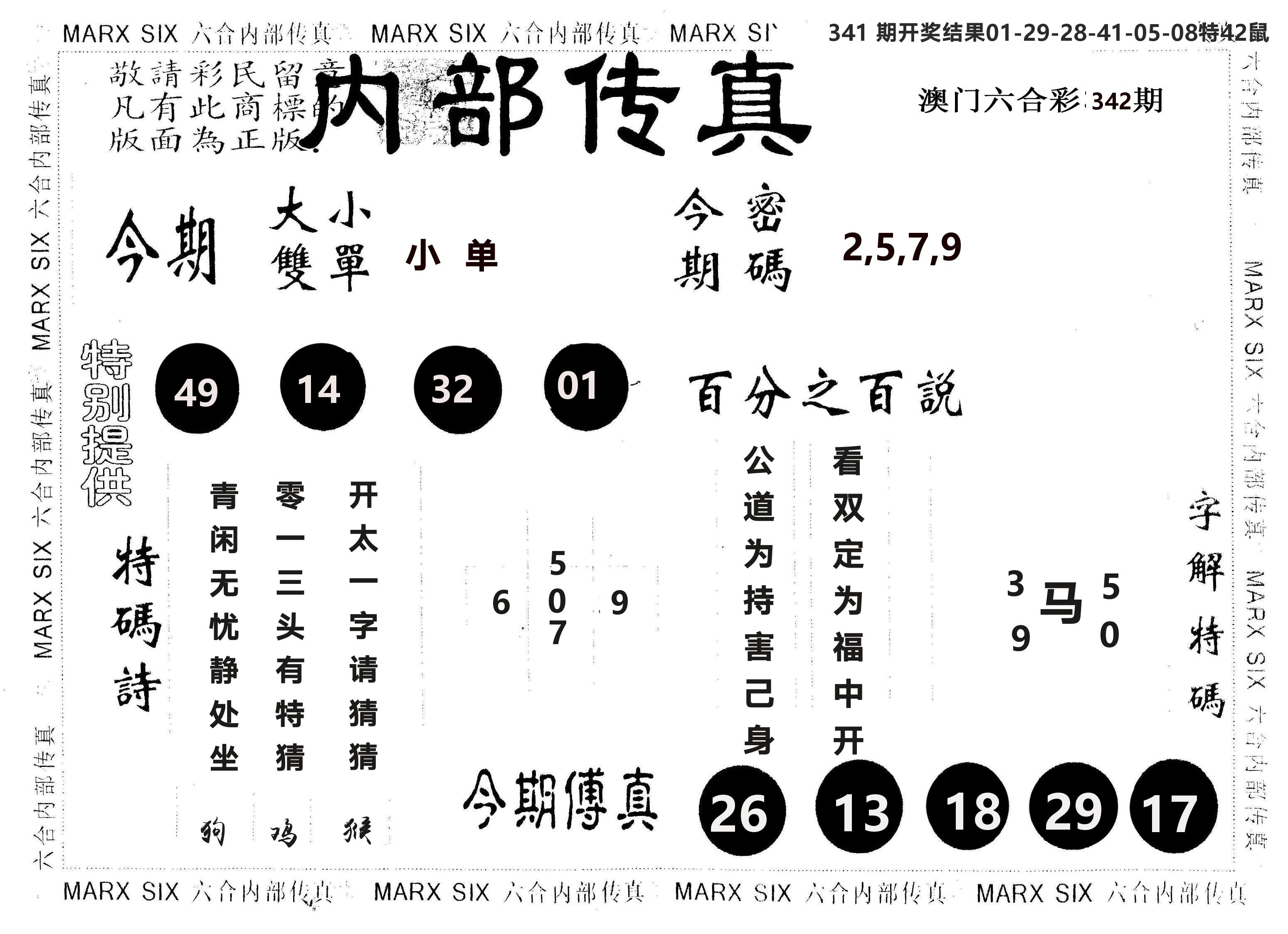 另版内部传真 第342期