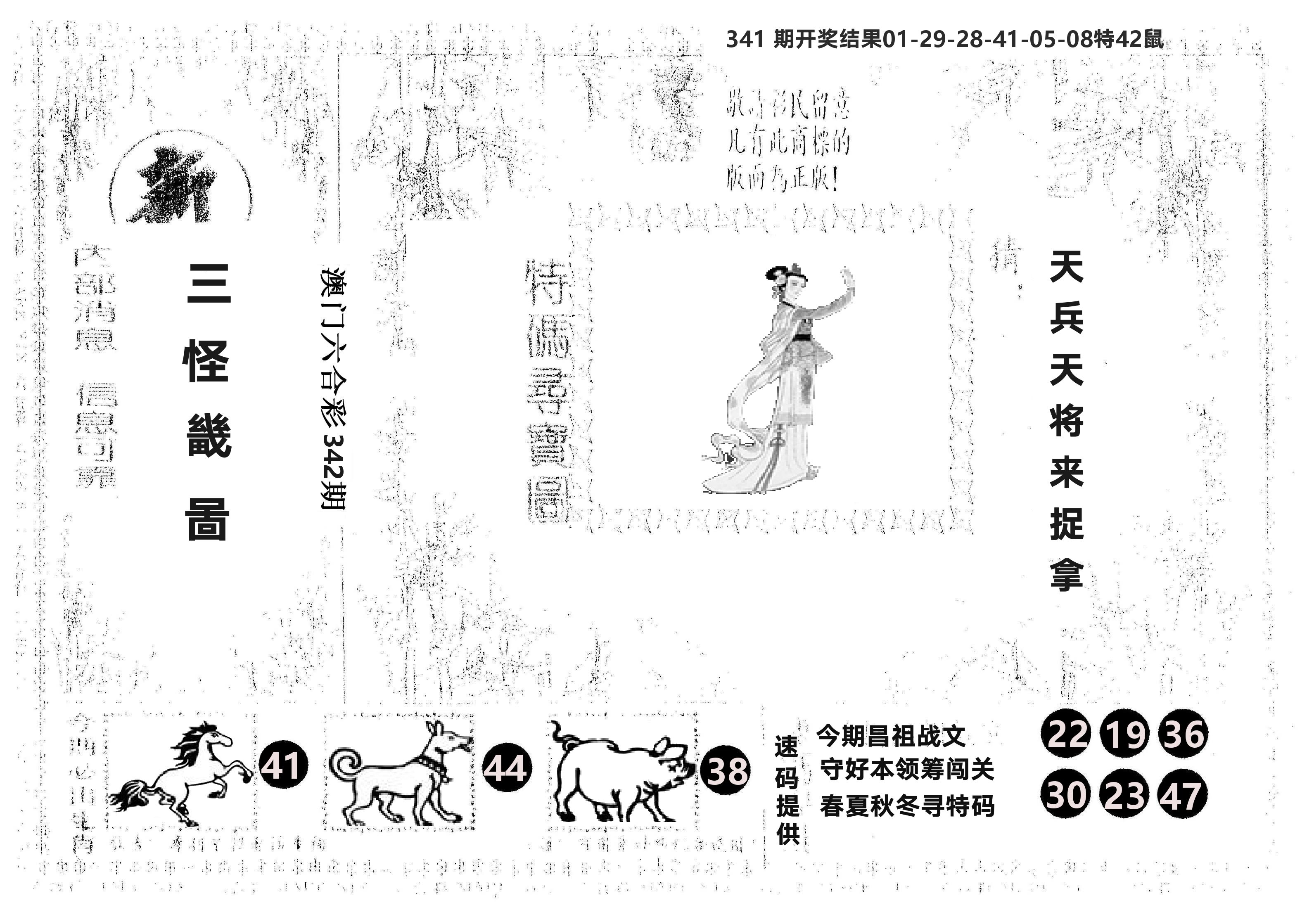 另版新三怪 第342期