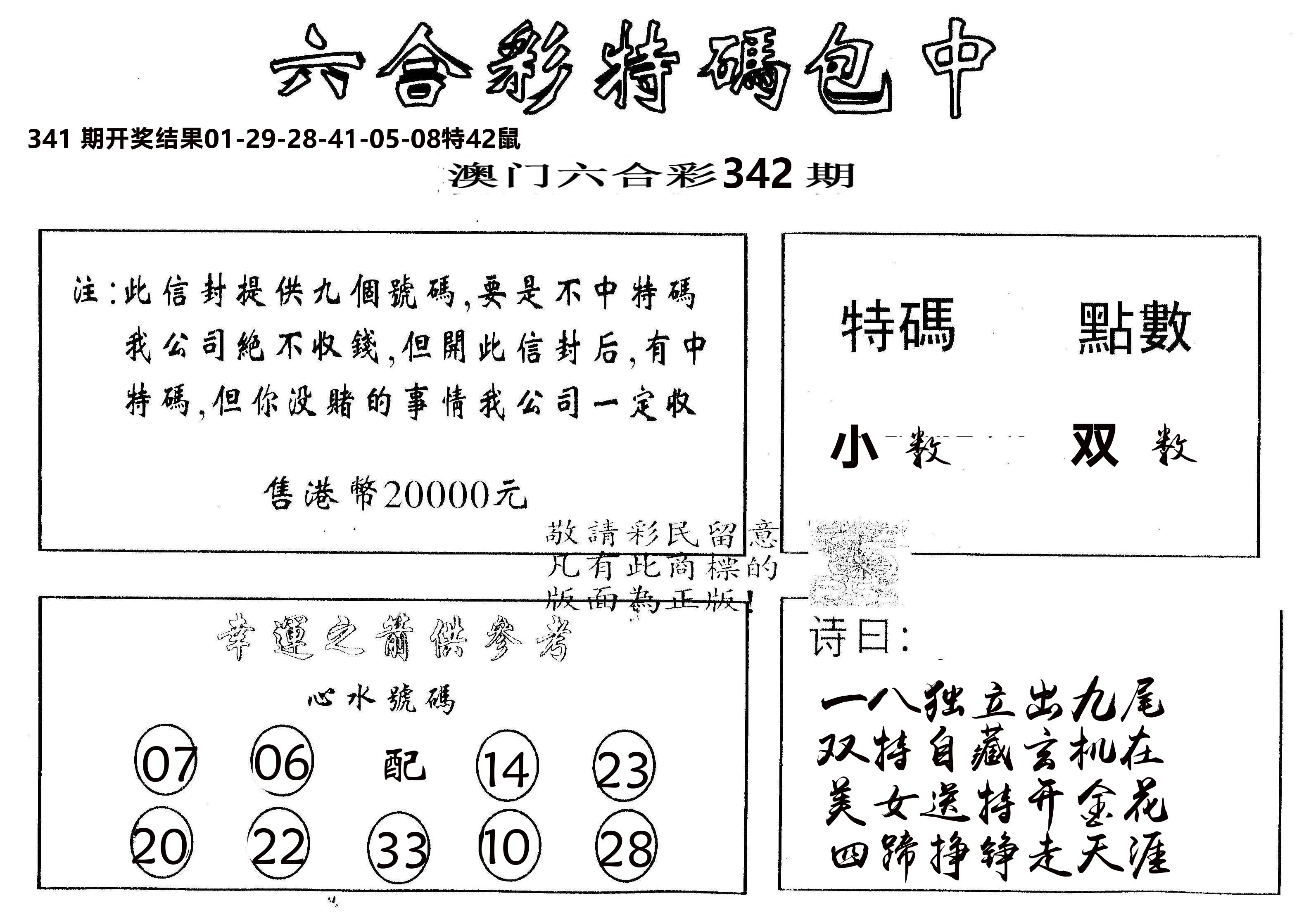 另版2000包中特 第342期