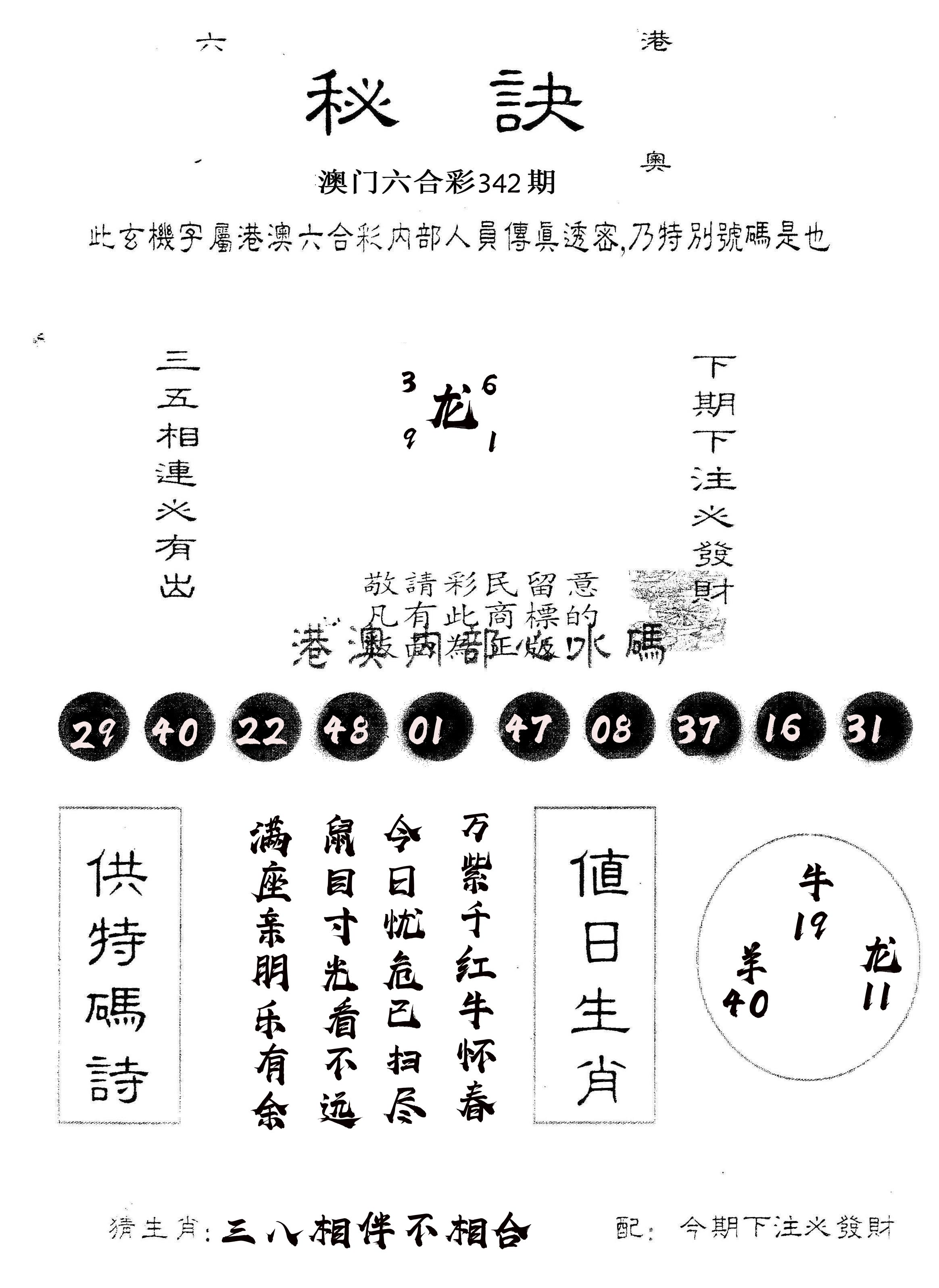 另版秘诀 第342期