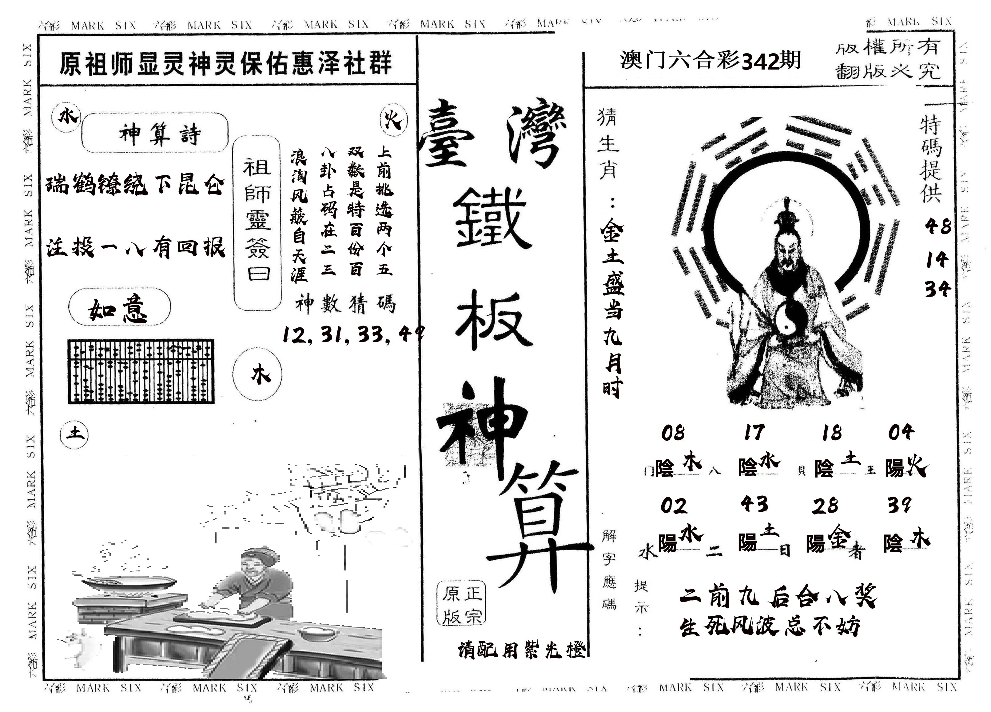 另版台湾铁板 第342期