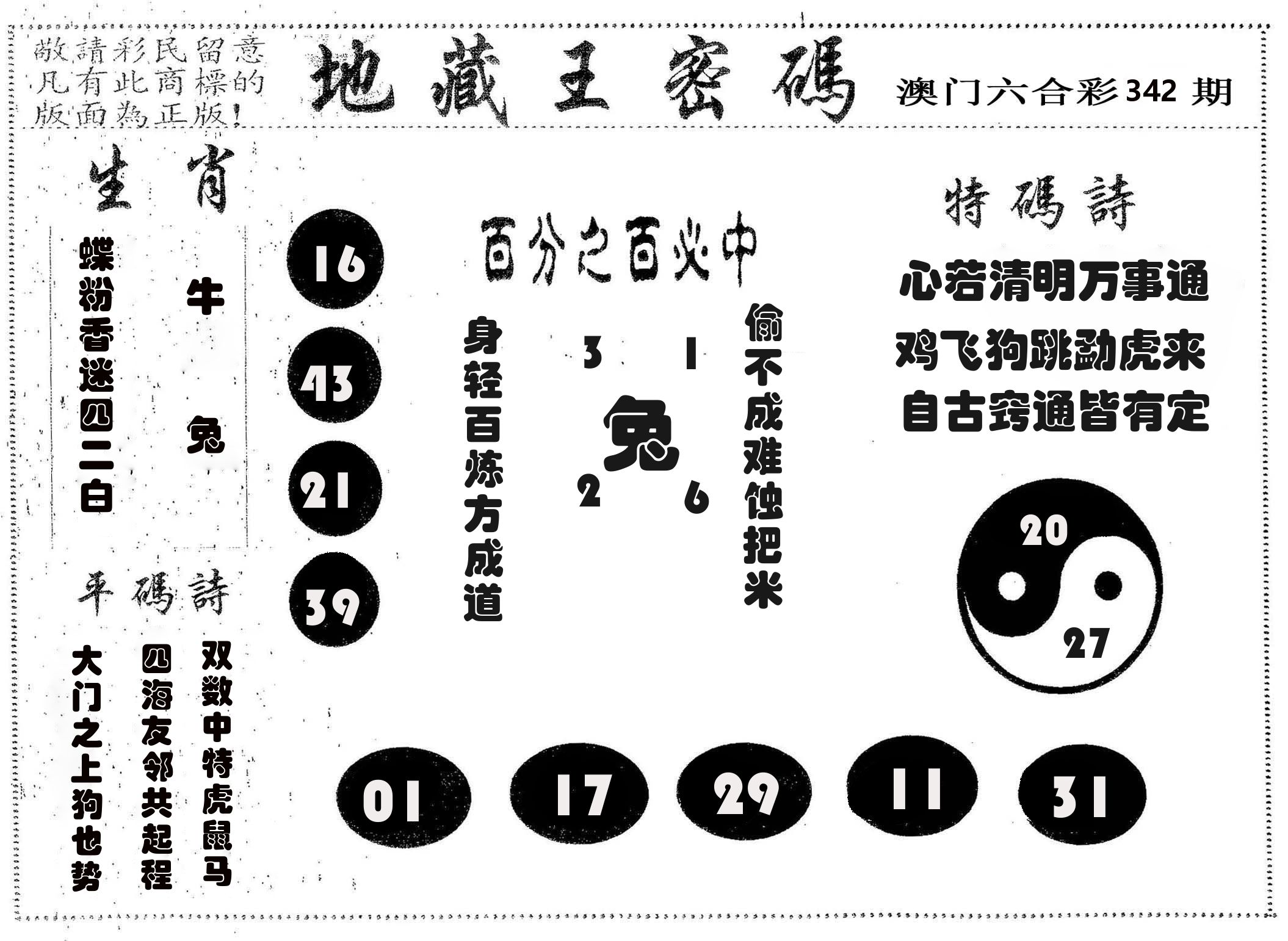 地藏王密码 第342期