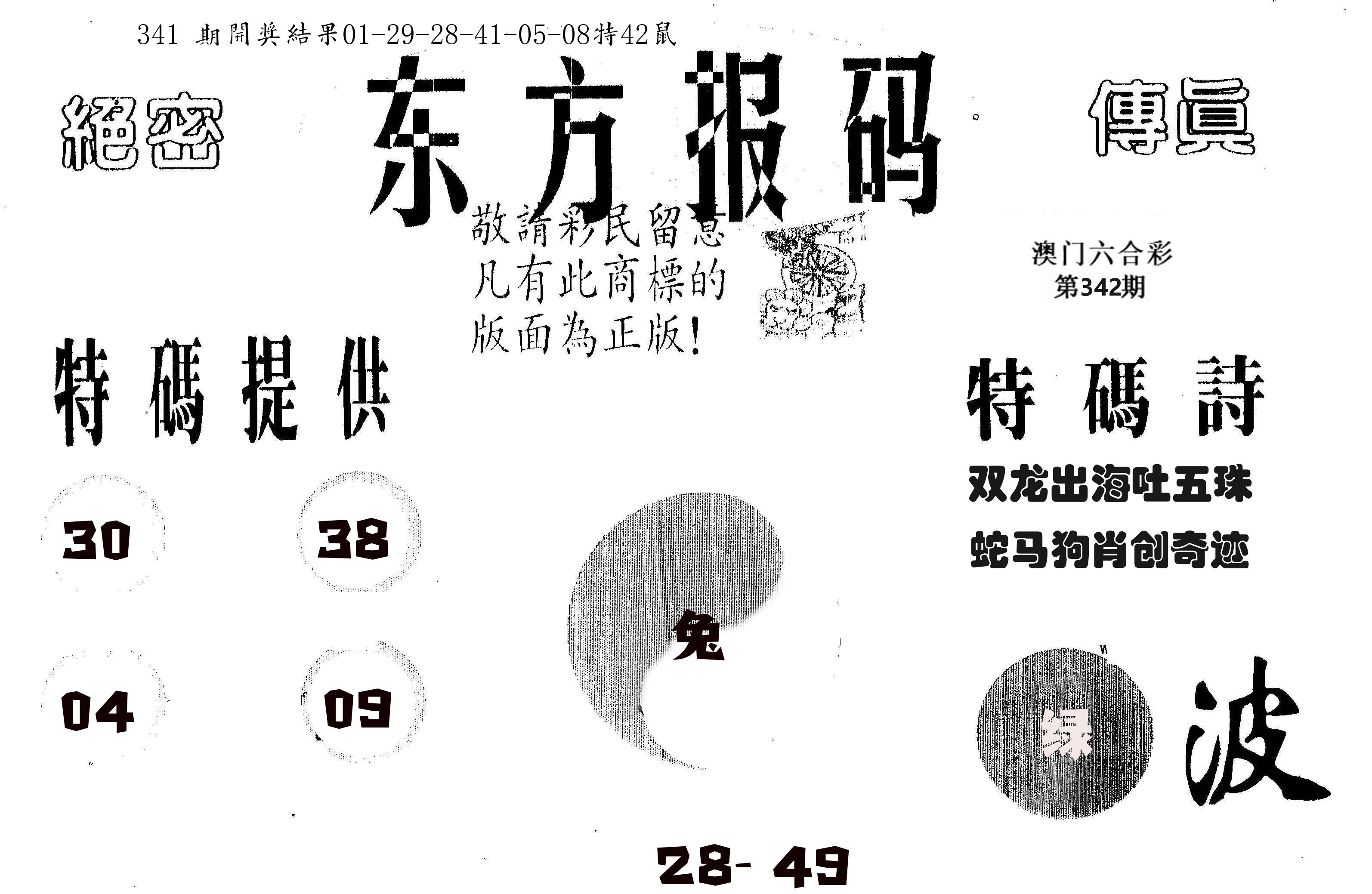 东方报码 第342期