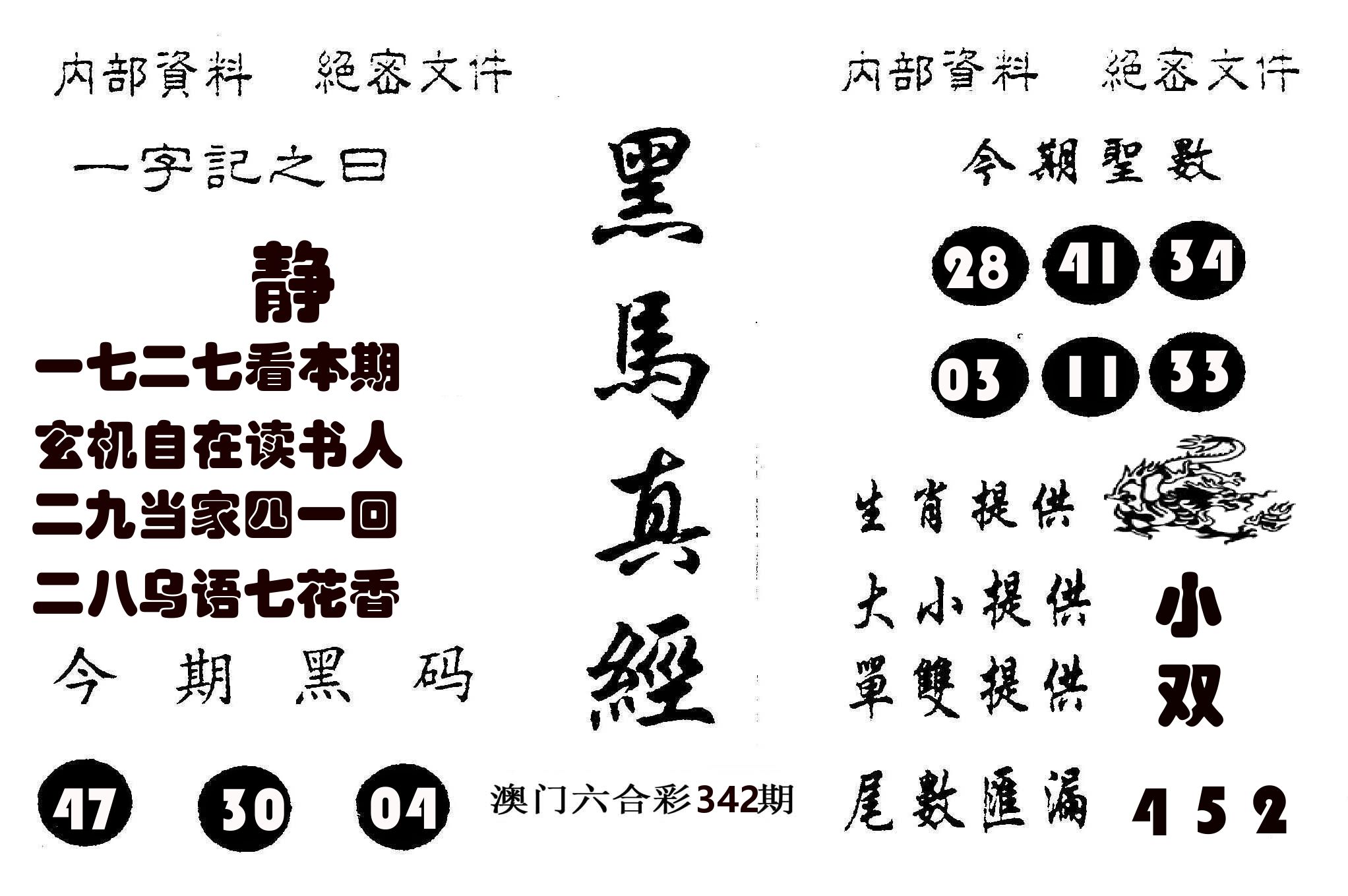 黑马真经 第342期