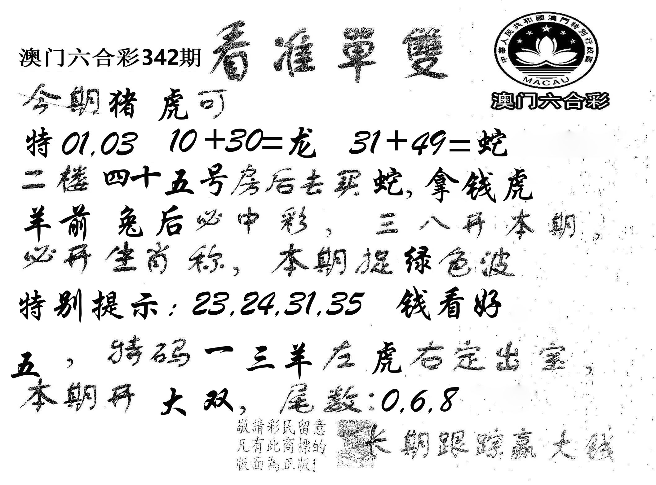 看准单双 第342期