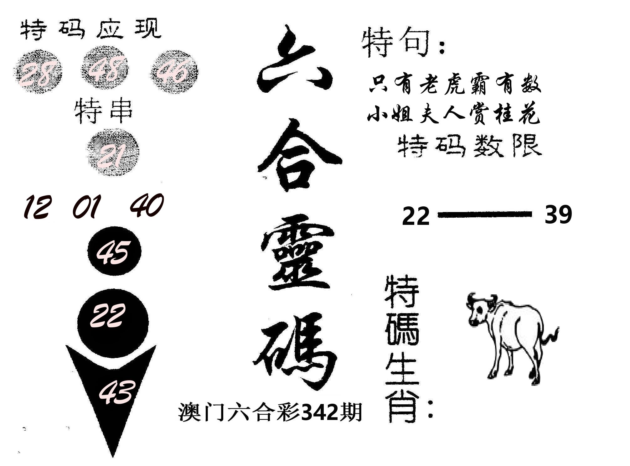 六合灵码 第342期