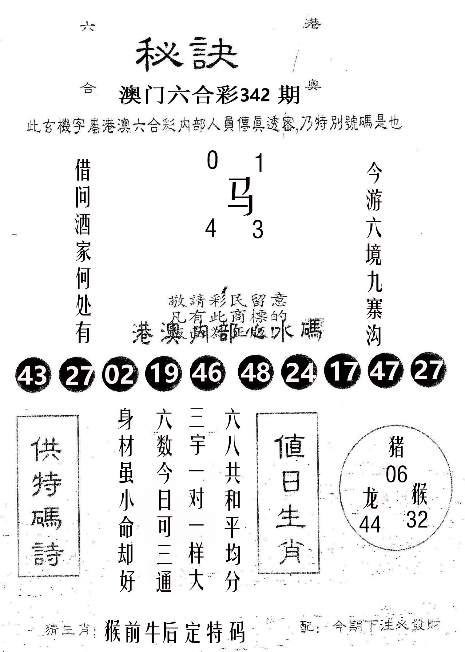秘决 第342期