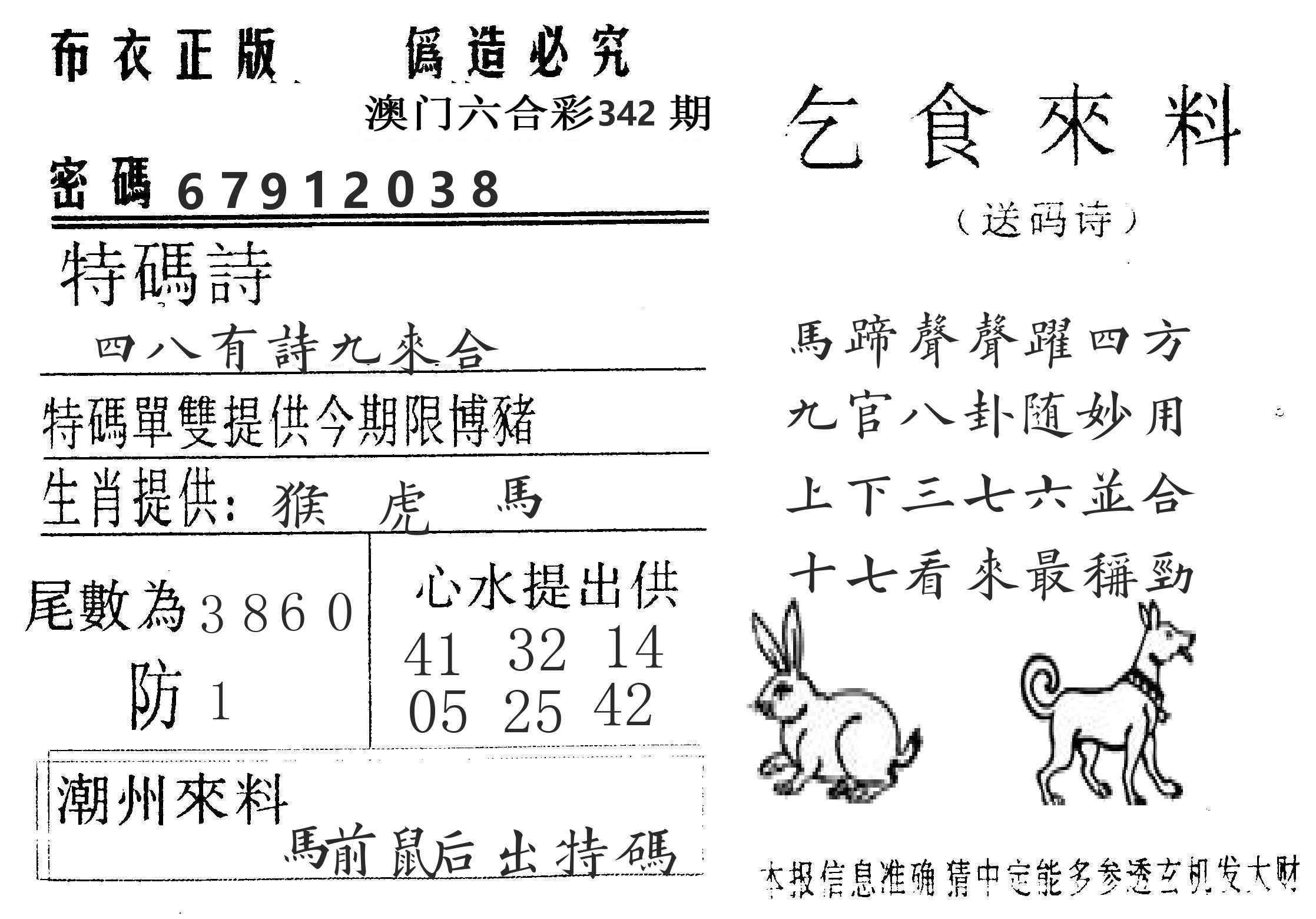 千禧码王 第342期