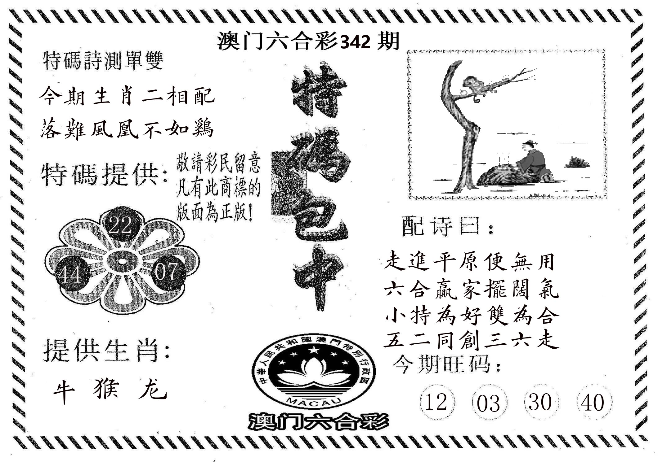 特码包中 第342期