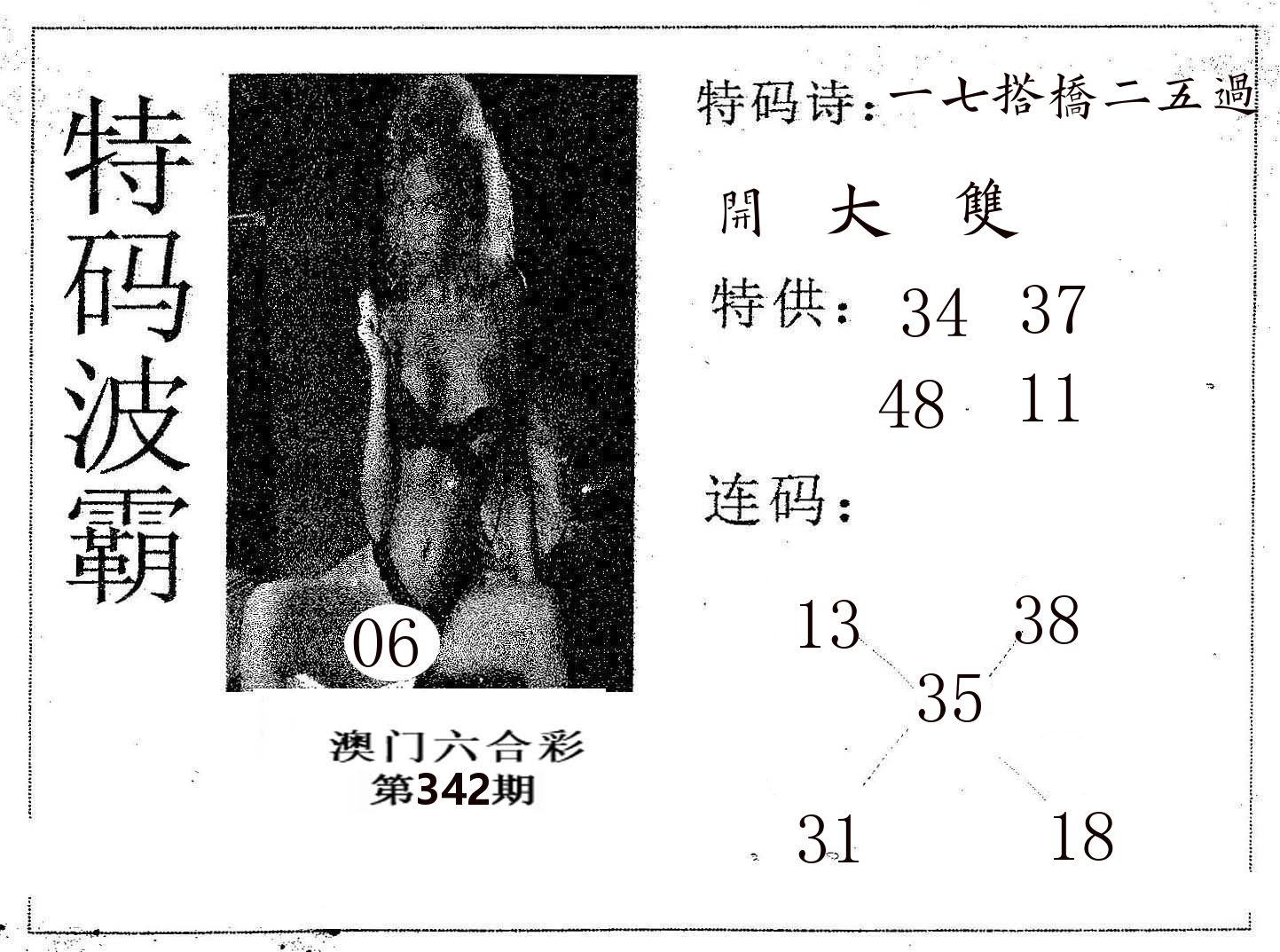 特码波霸 第342期