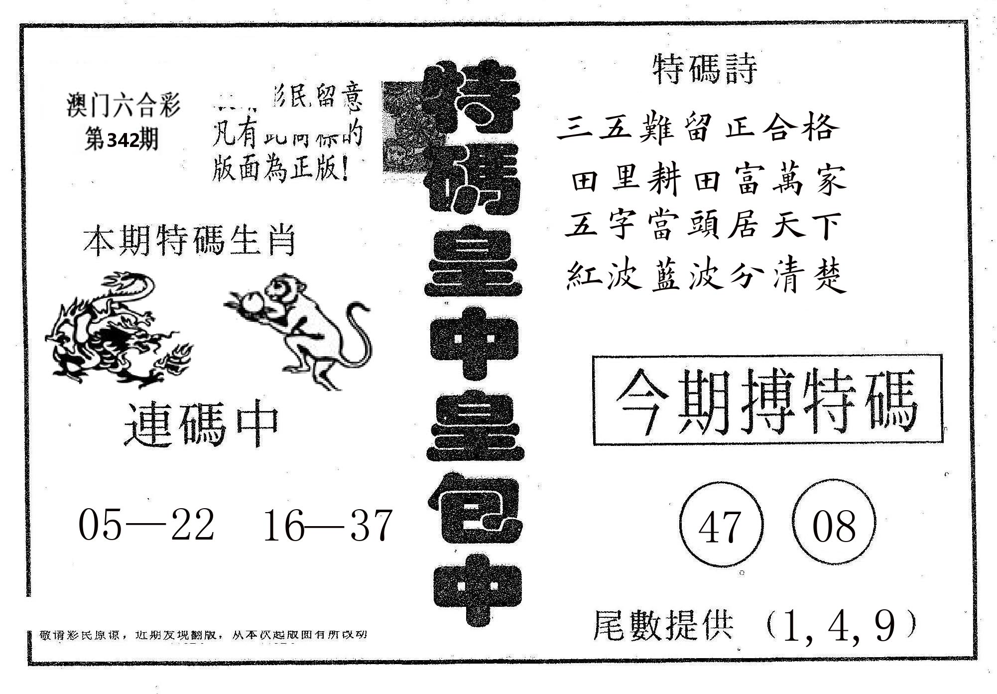 皇中皇A 第342期