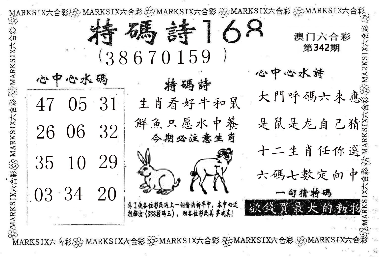 特码诗168 第342期