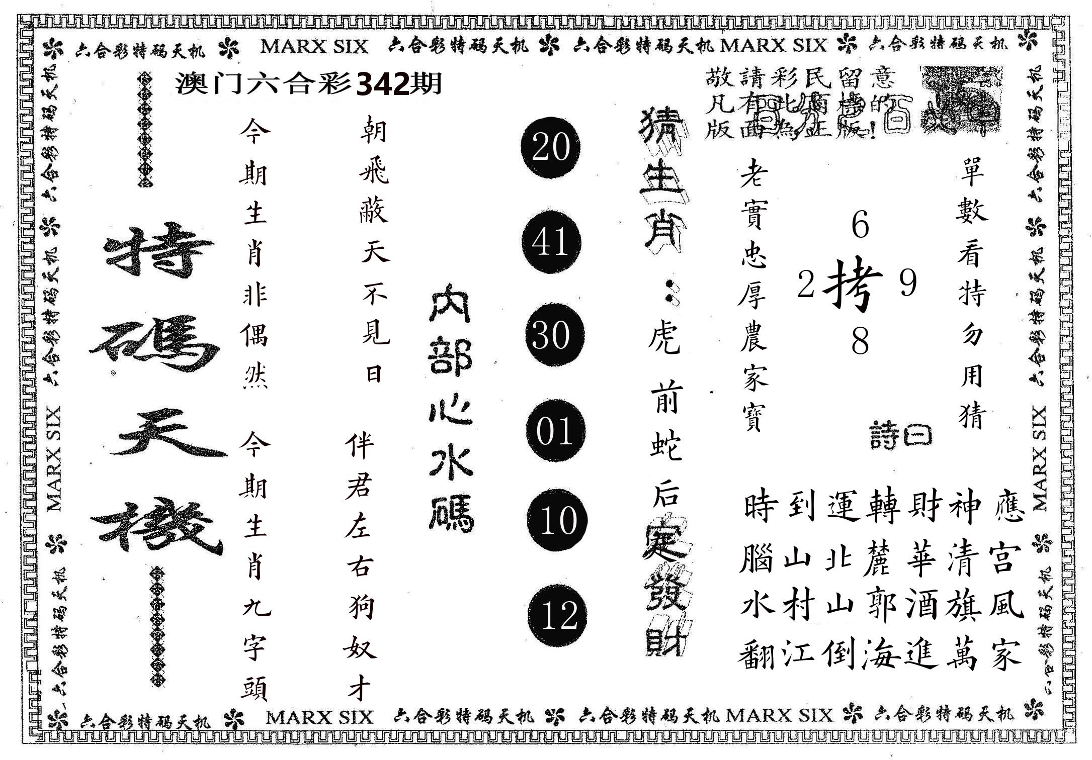 特码天机 第342期