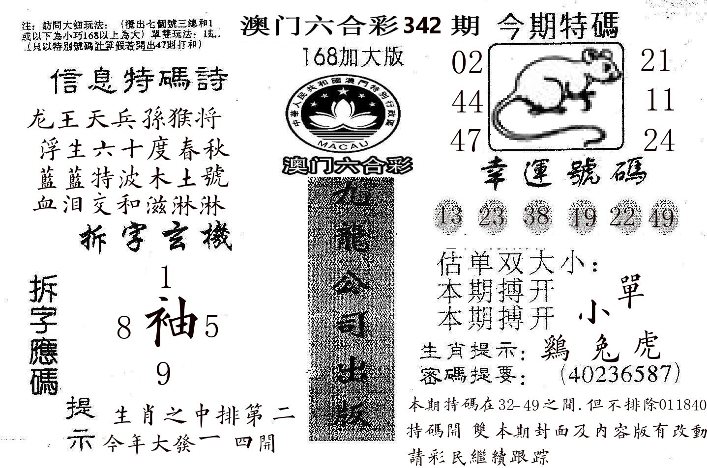 168加大版 第342期