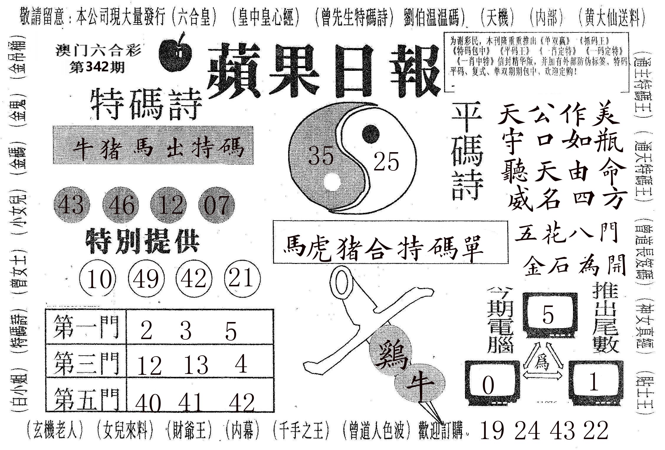 新苹果日报 第342期