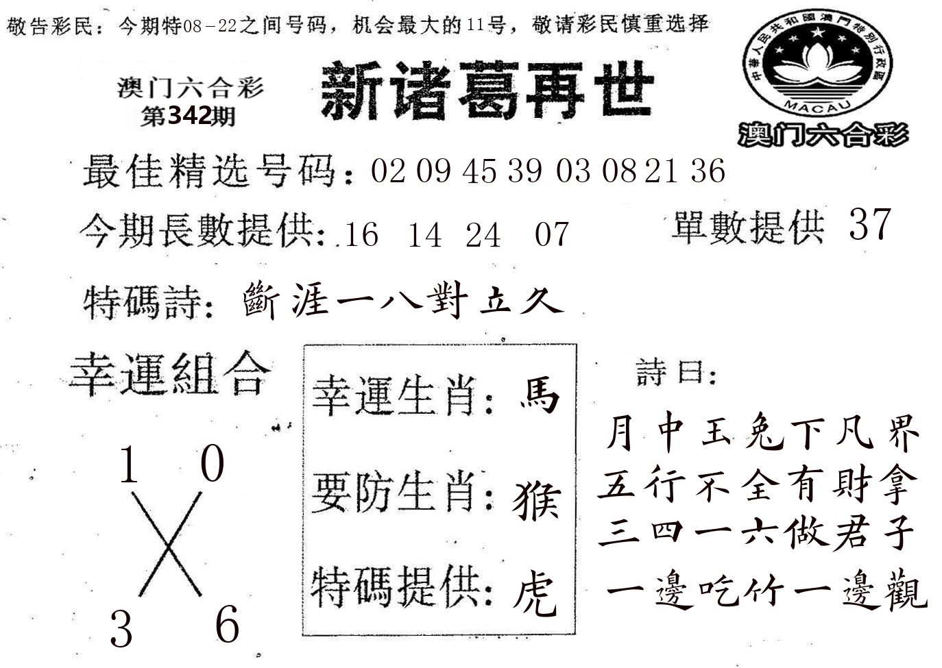 新诸葛 第342期