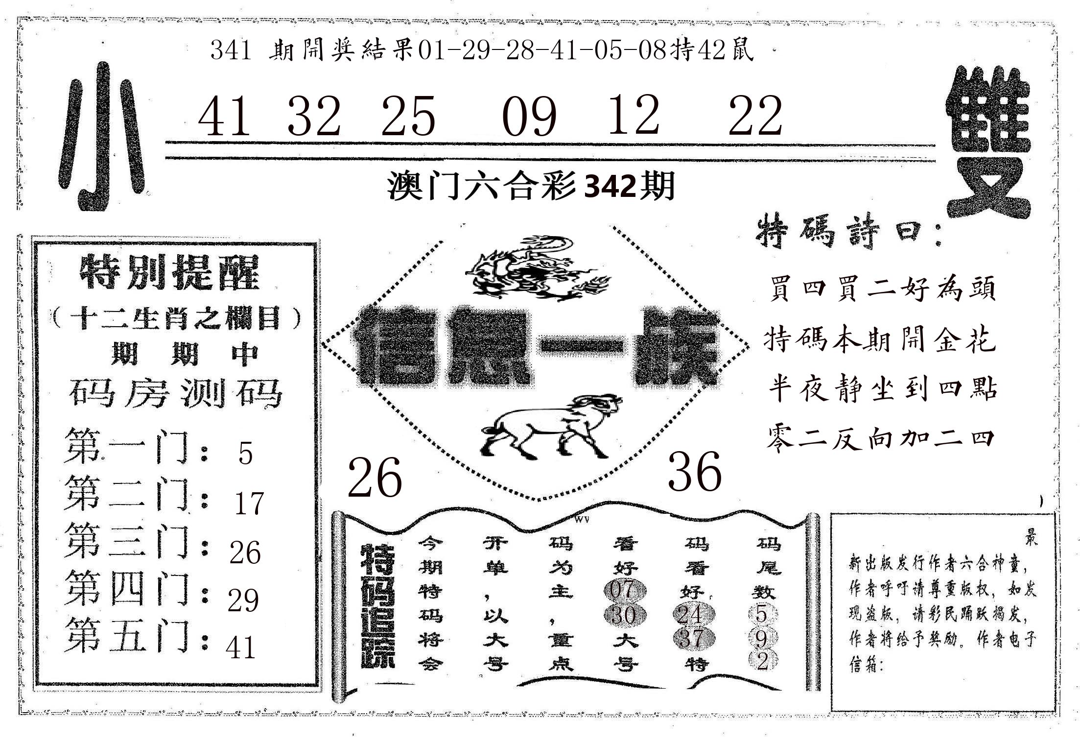 信息一族 第342期