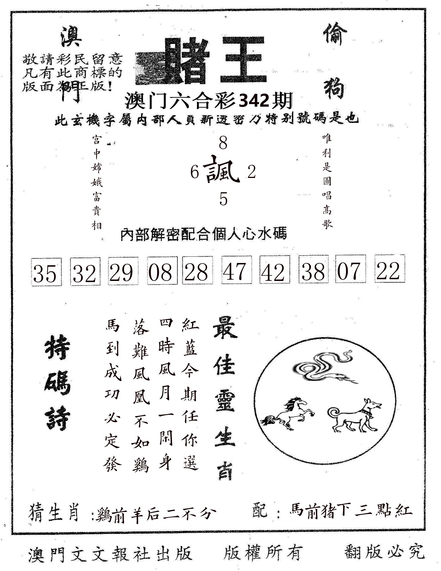 赌王 第342期