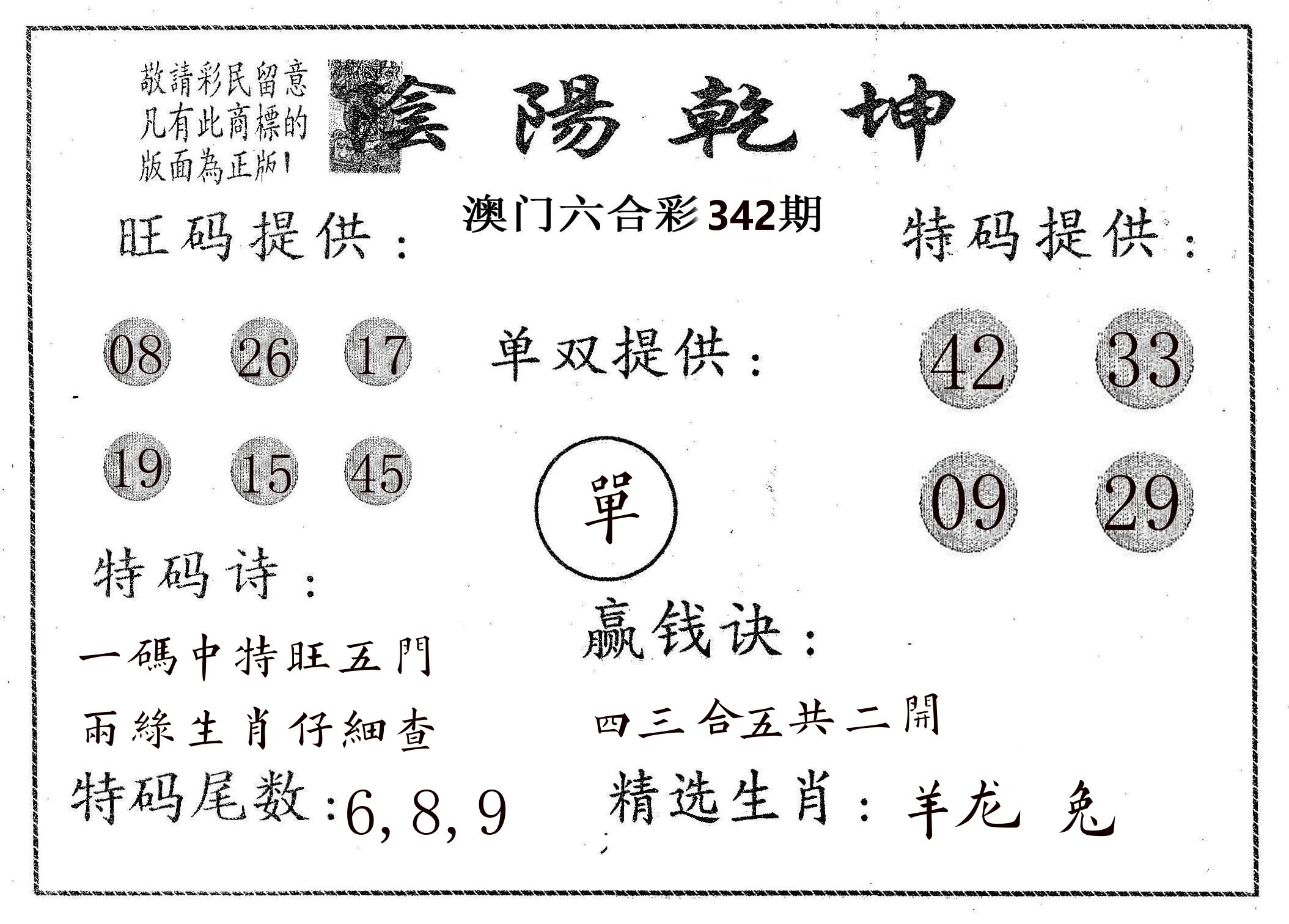 阴阳乾坤 第342期