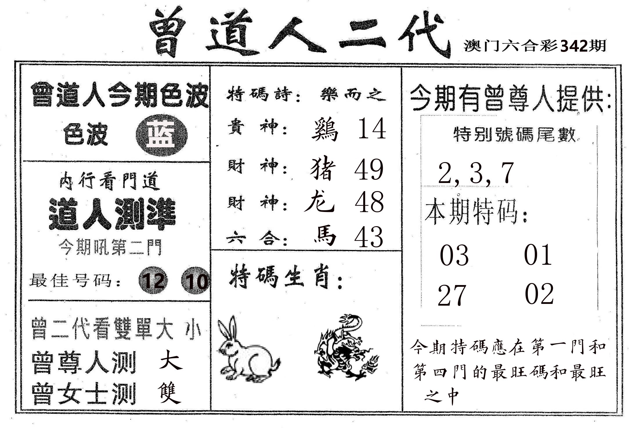 曾二代 第342期