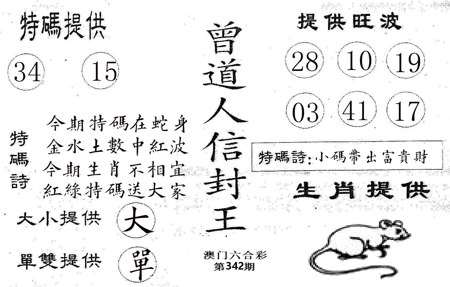 曾信封王 第342期