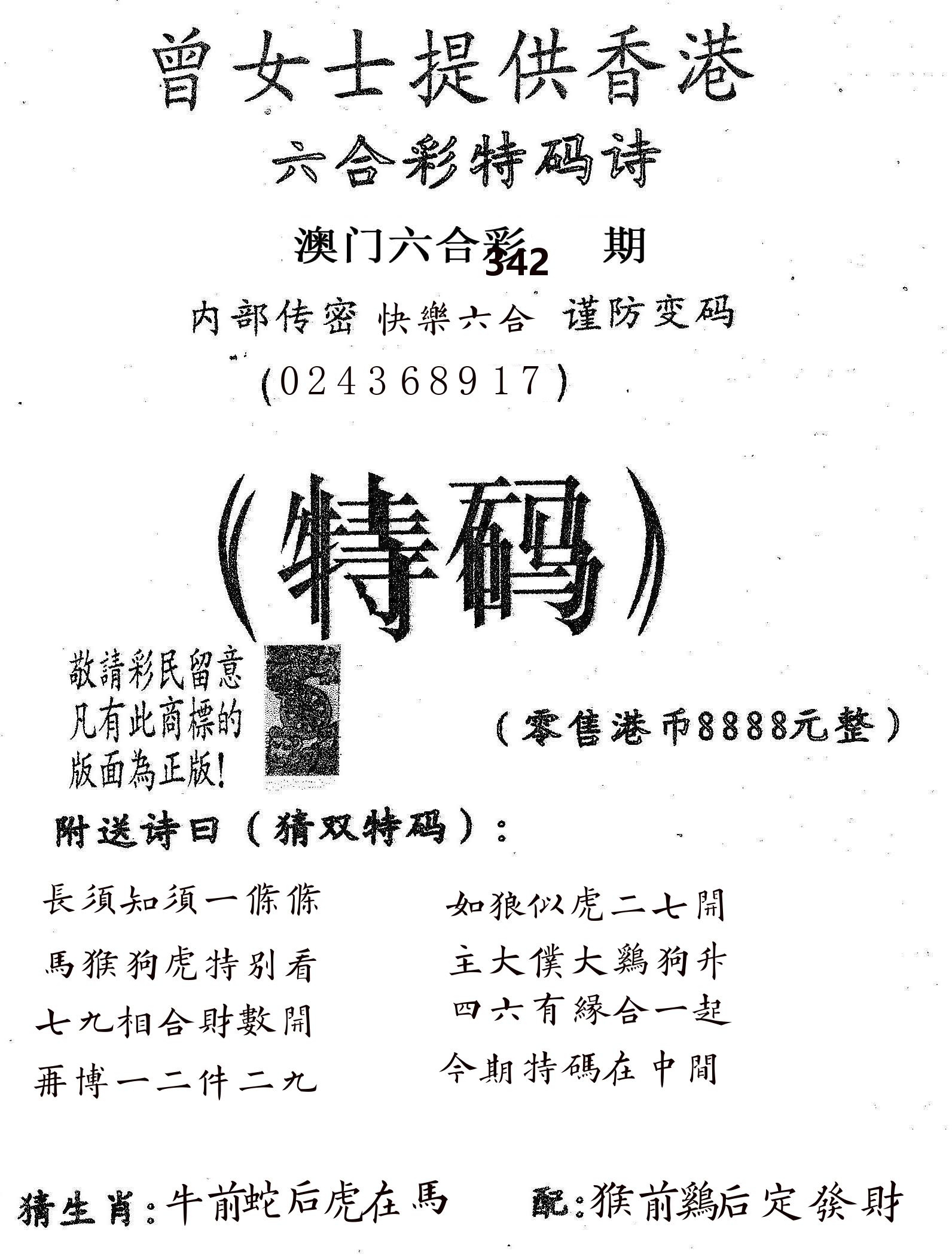 曾女士诗 第342期