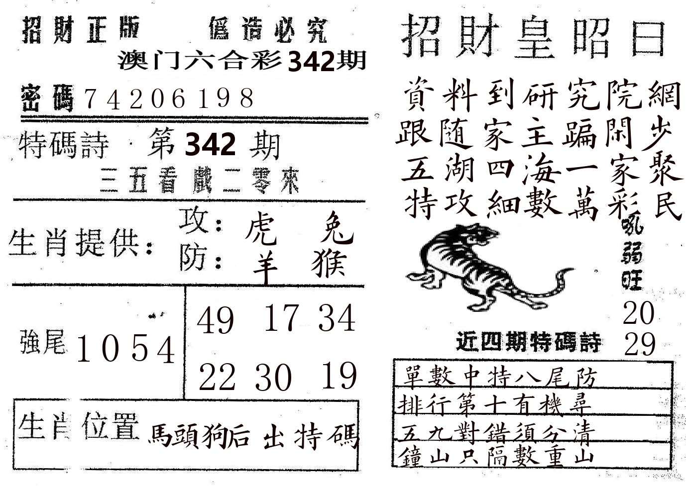 招财皇 第342期