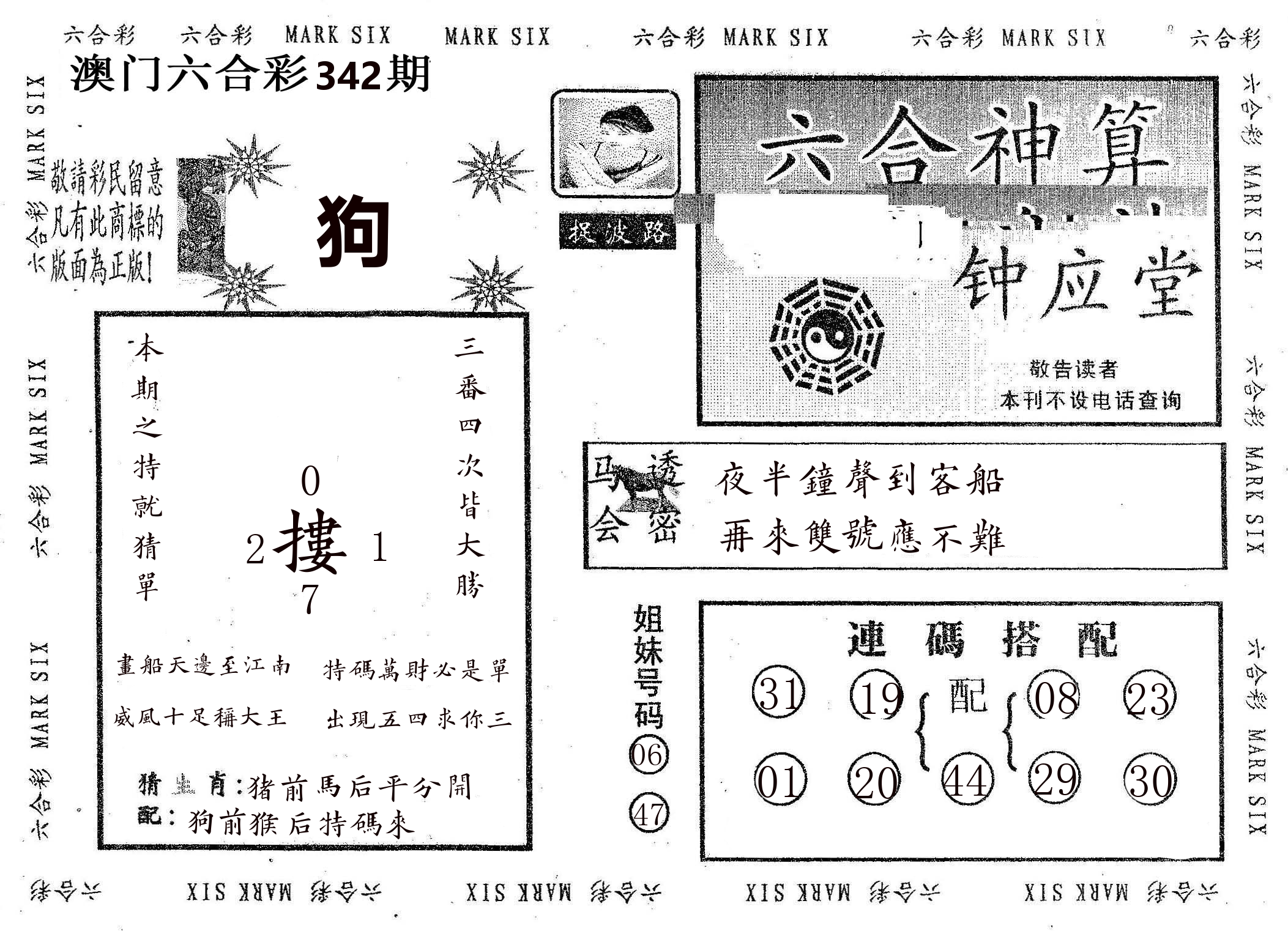 钟应堂 第342期