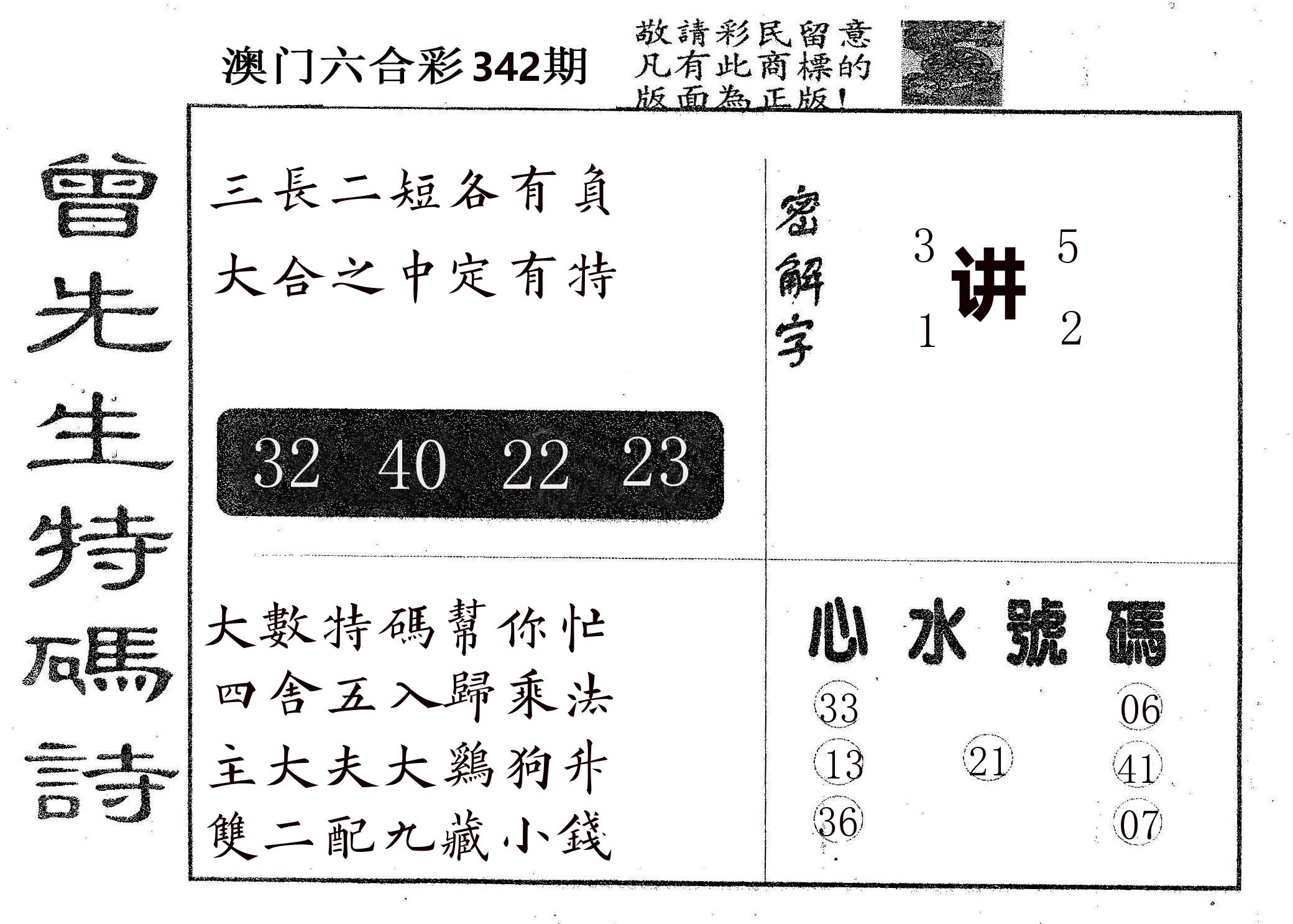 曾特码诗 第342期