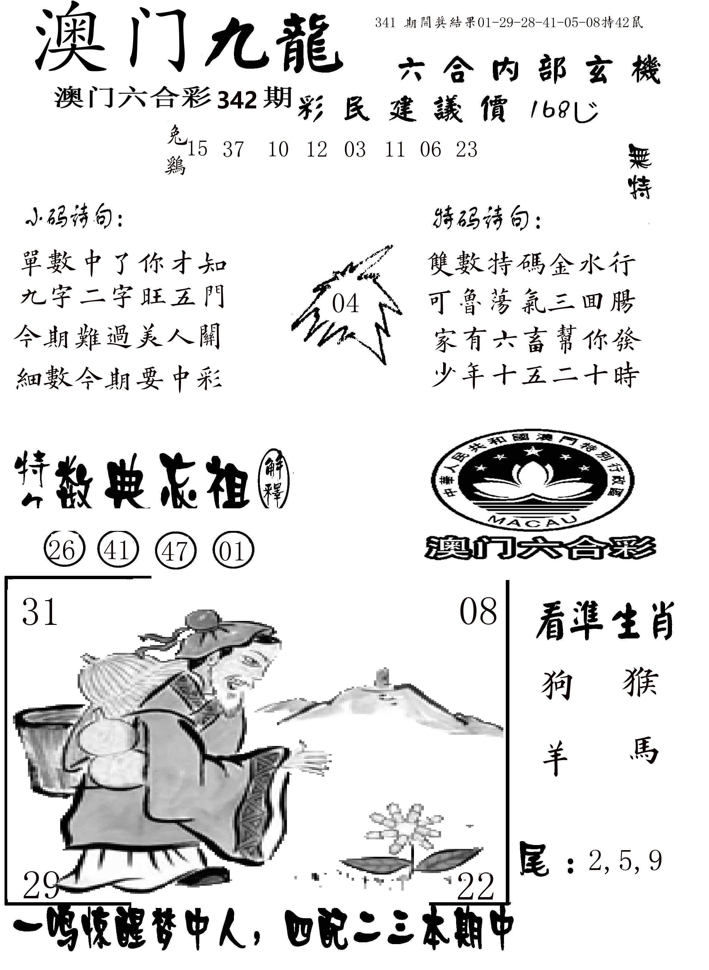 澳门传真1 第342期