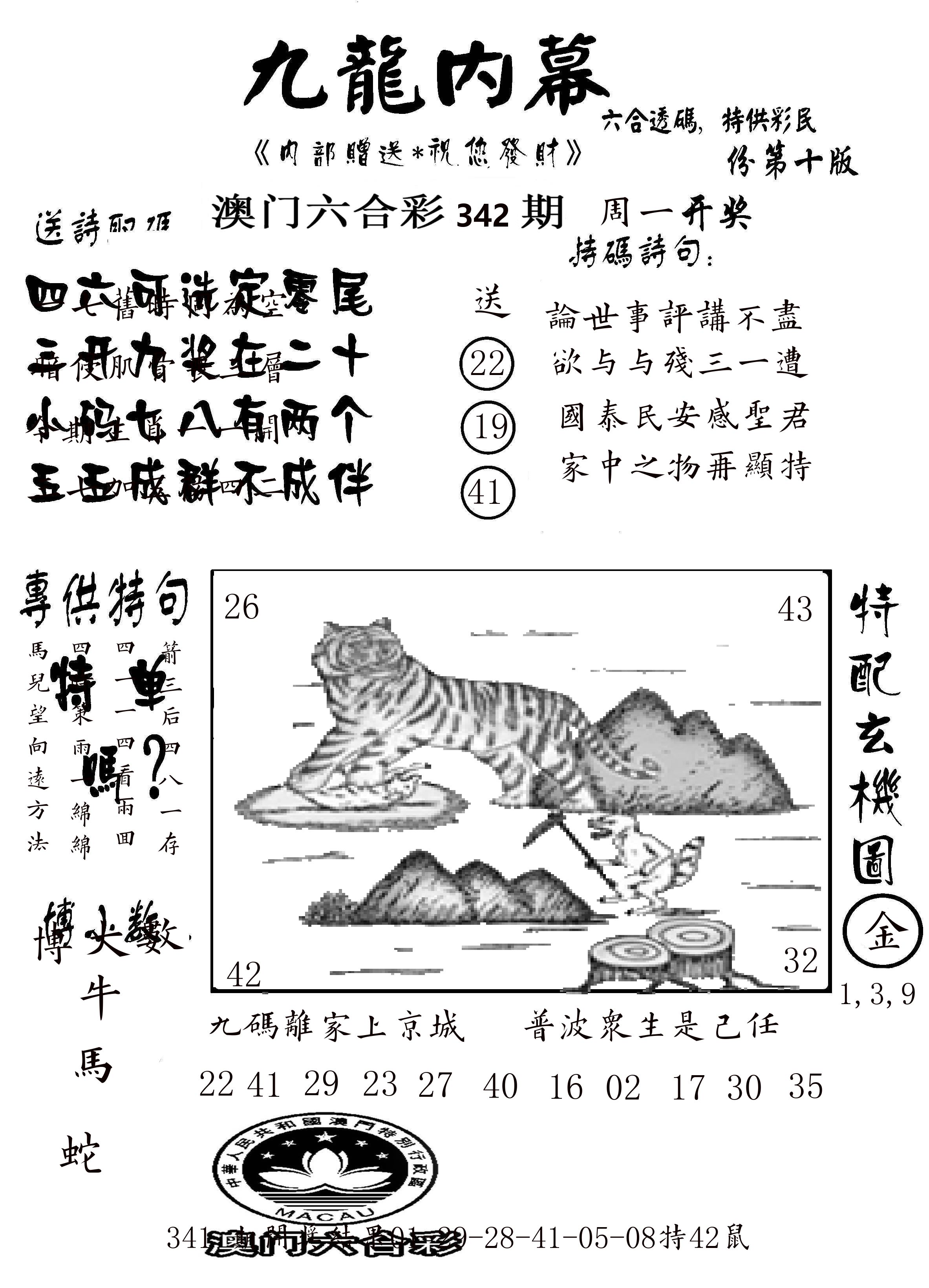 澳门传真2 第342期