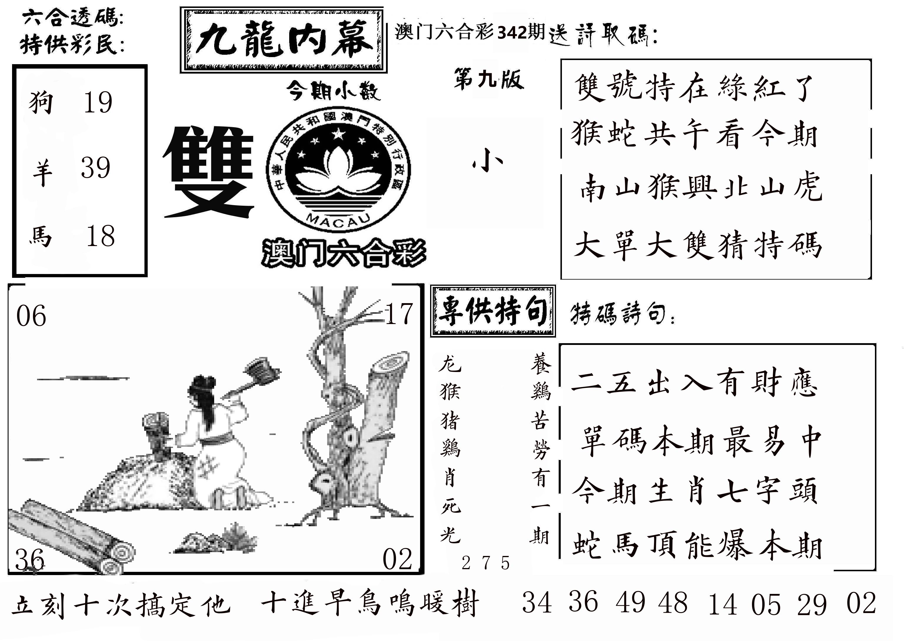 澳门传真3 第342期