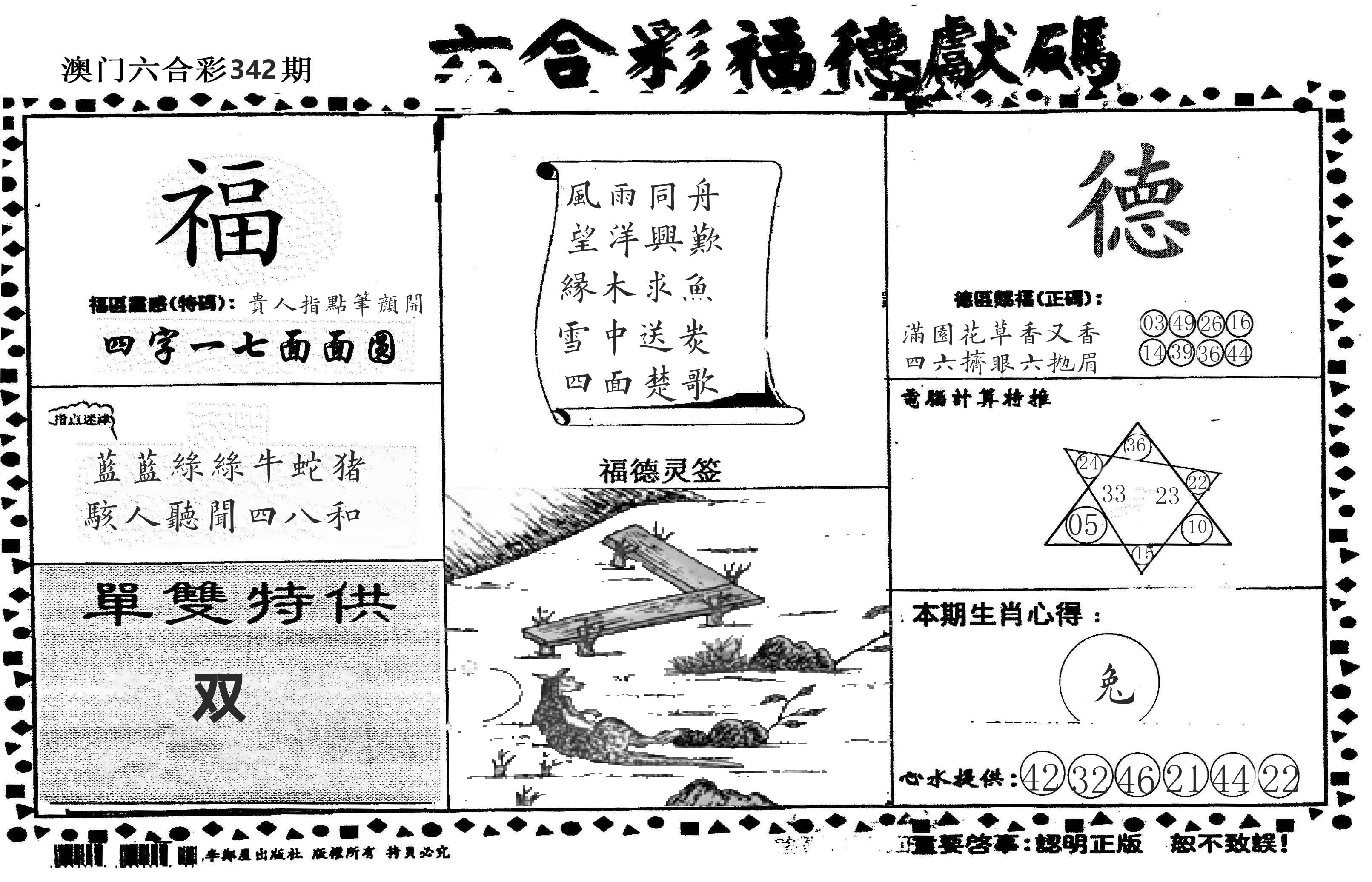 老福德送码 第342期