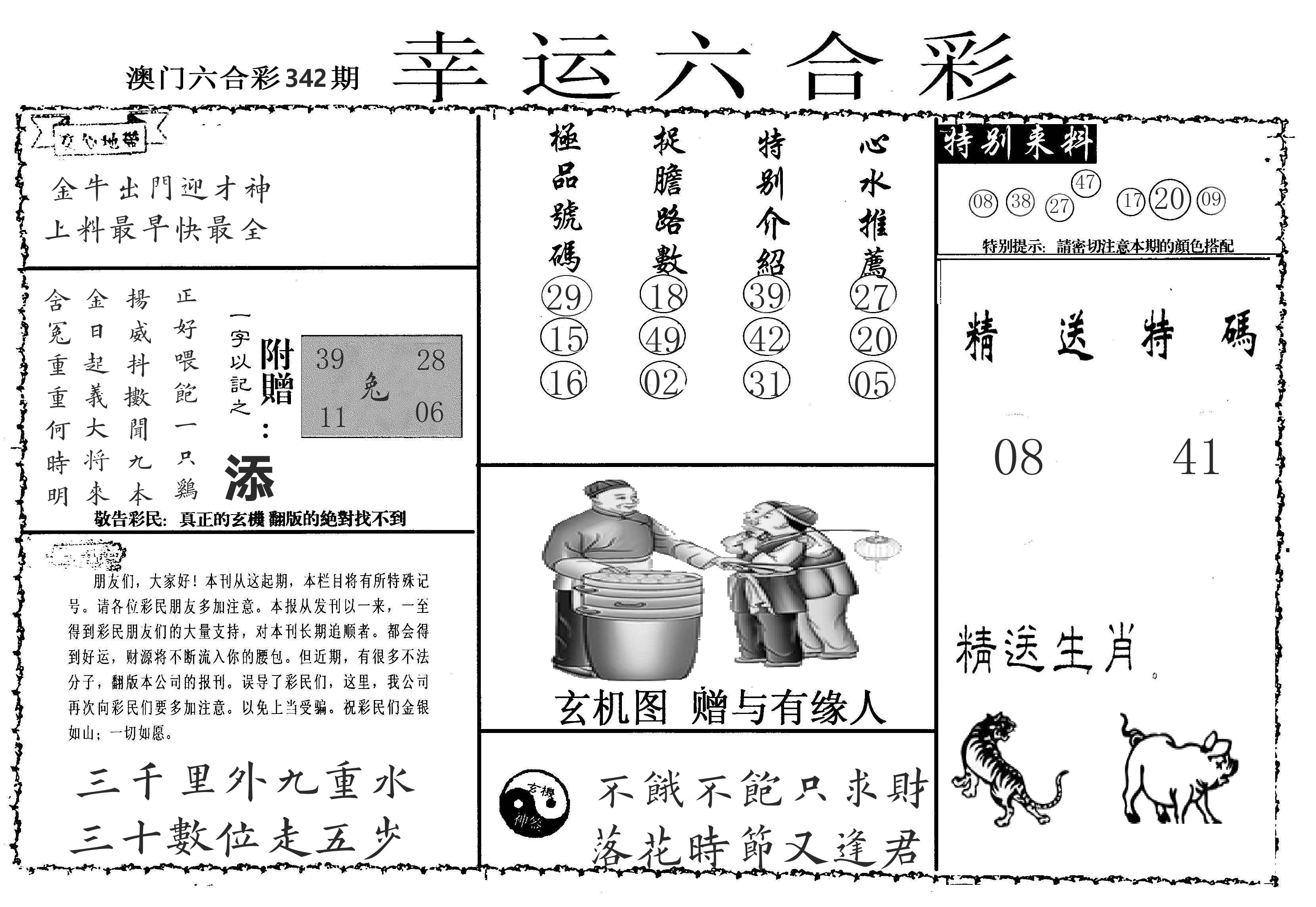 老幸运六合 第342期