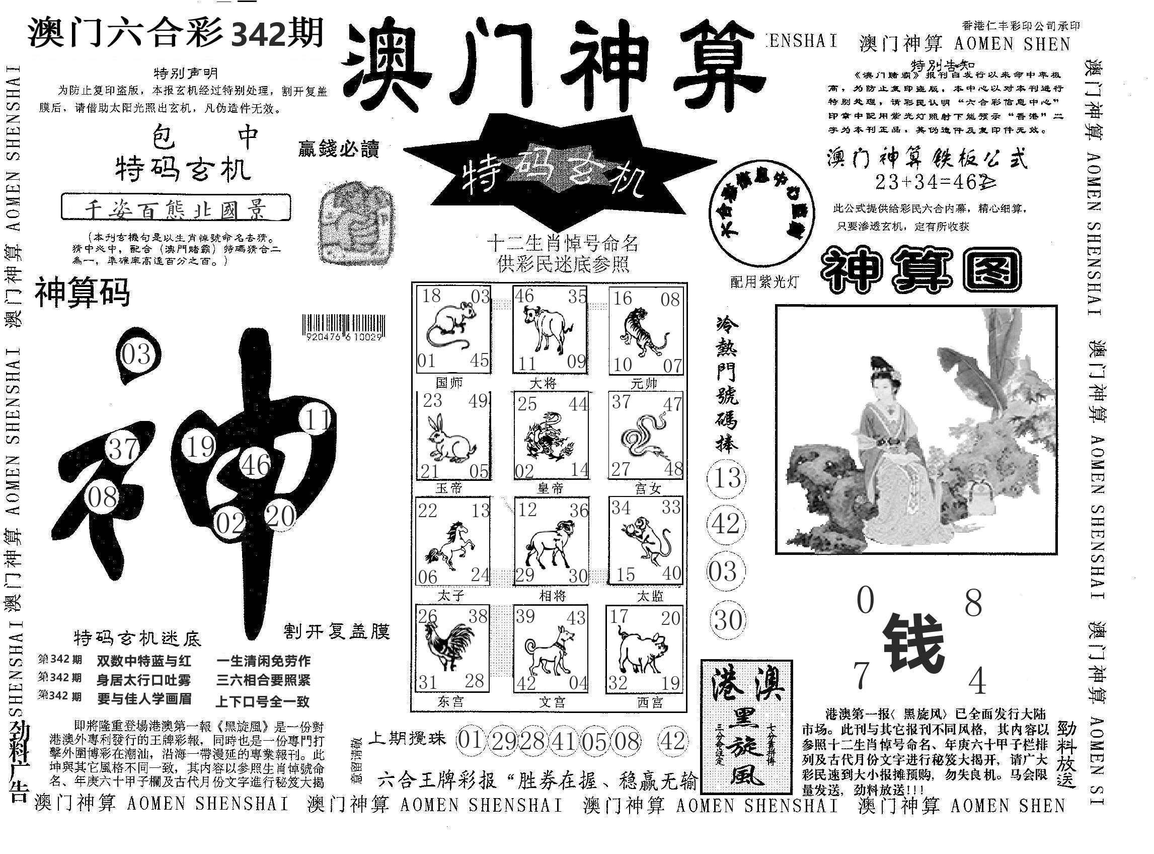 澳门神算 第342期