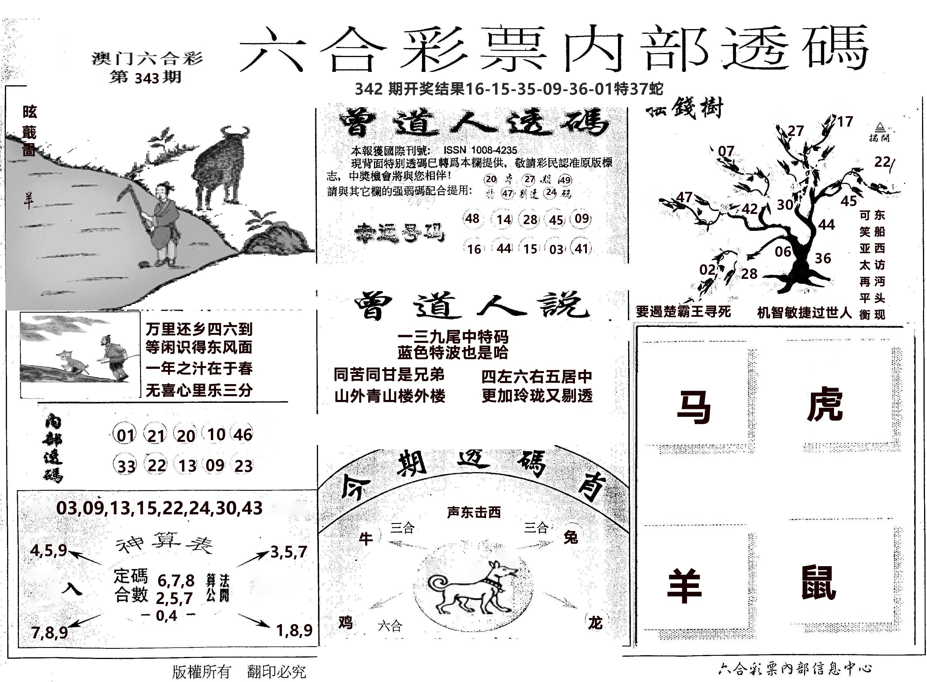 内部透码(信封) 第343期