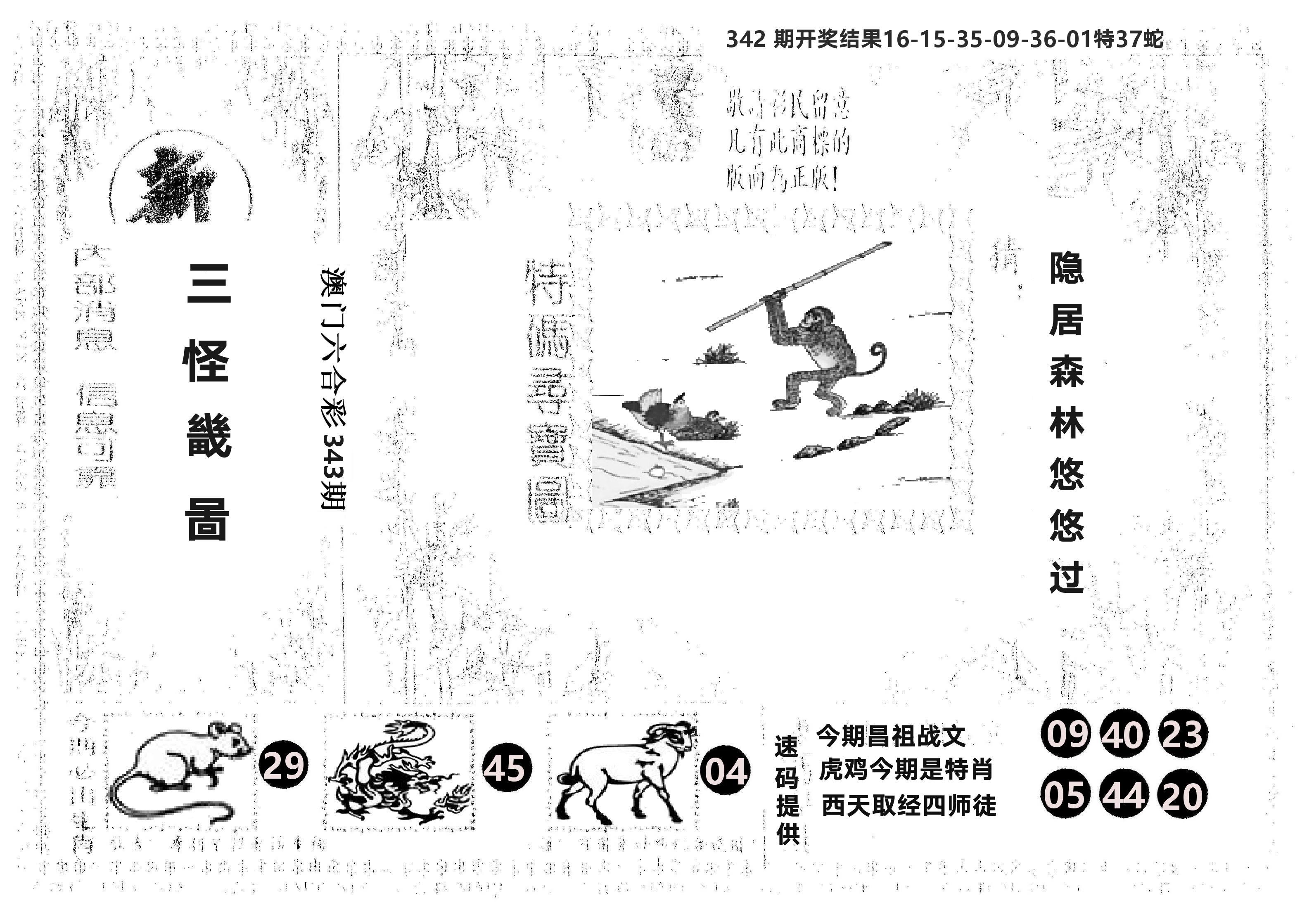 另版新三怪 第343期