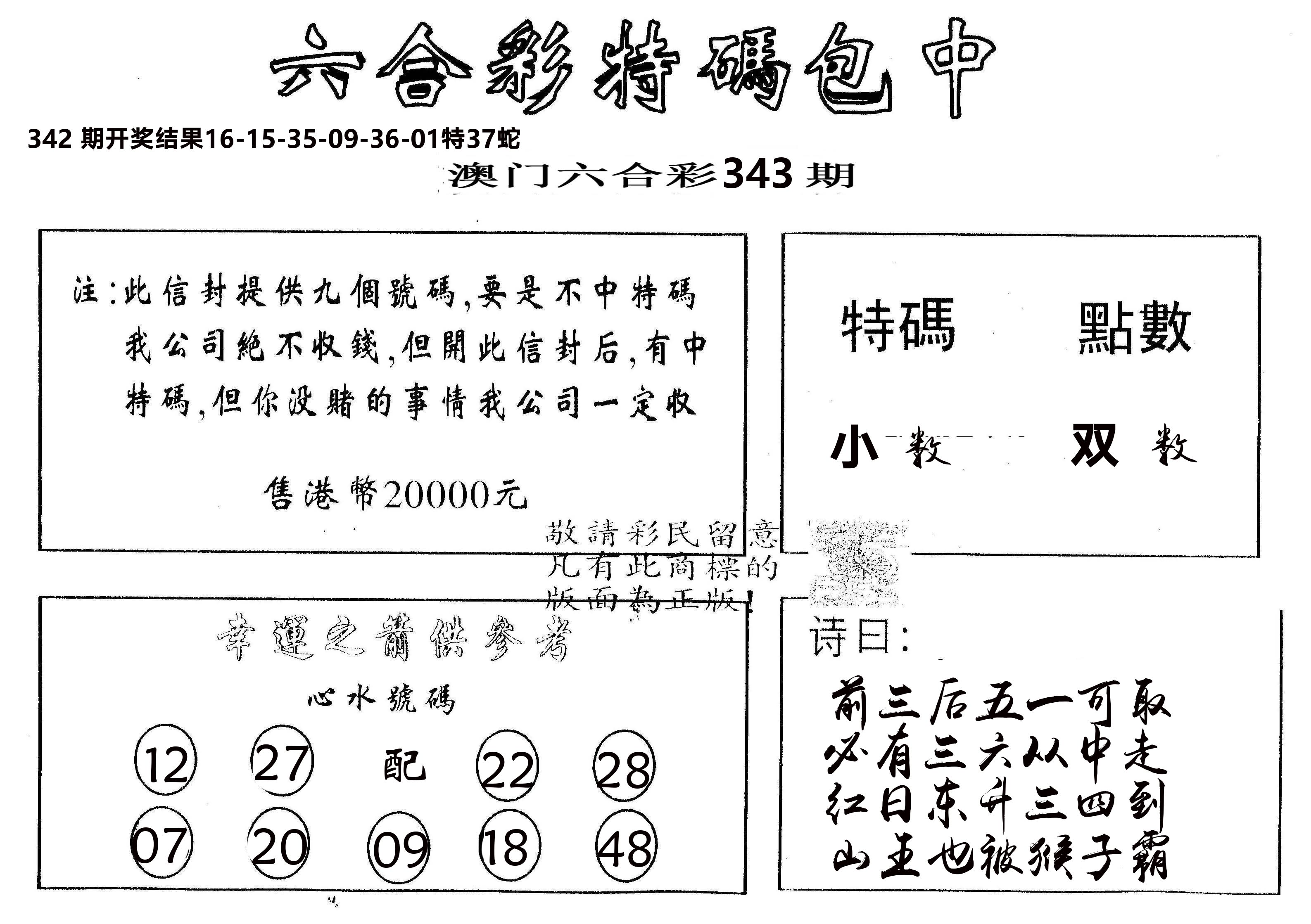 另版2000包中特 第343期