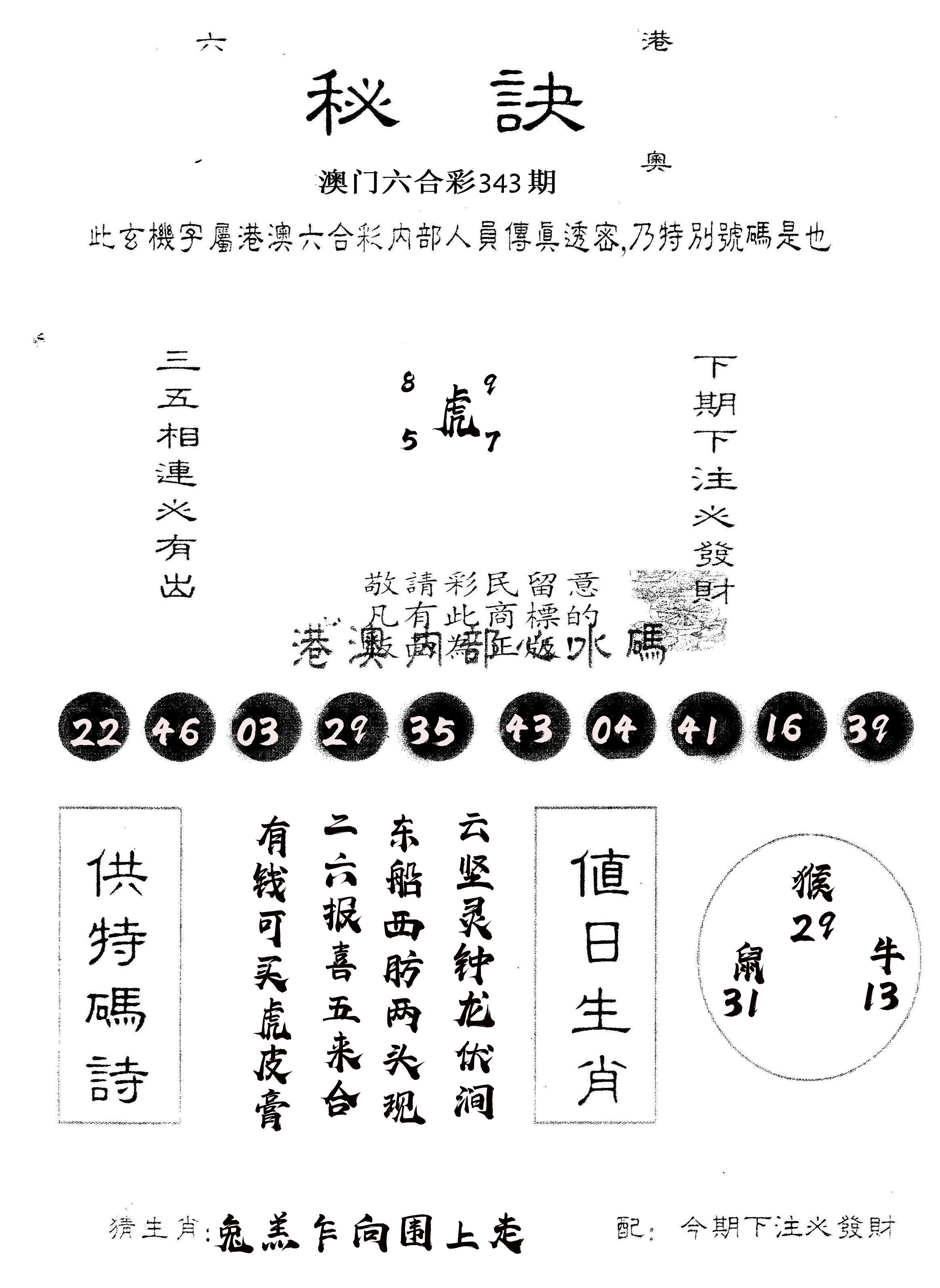 另版秘诀 第343期