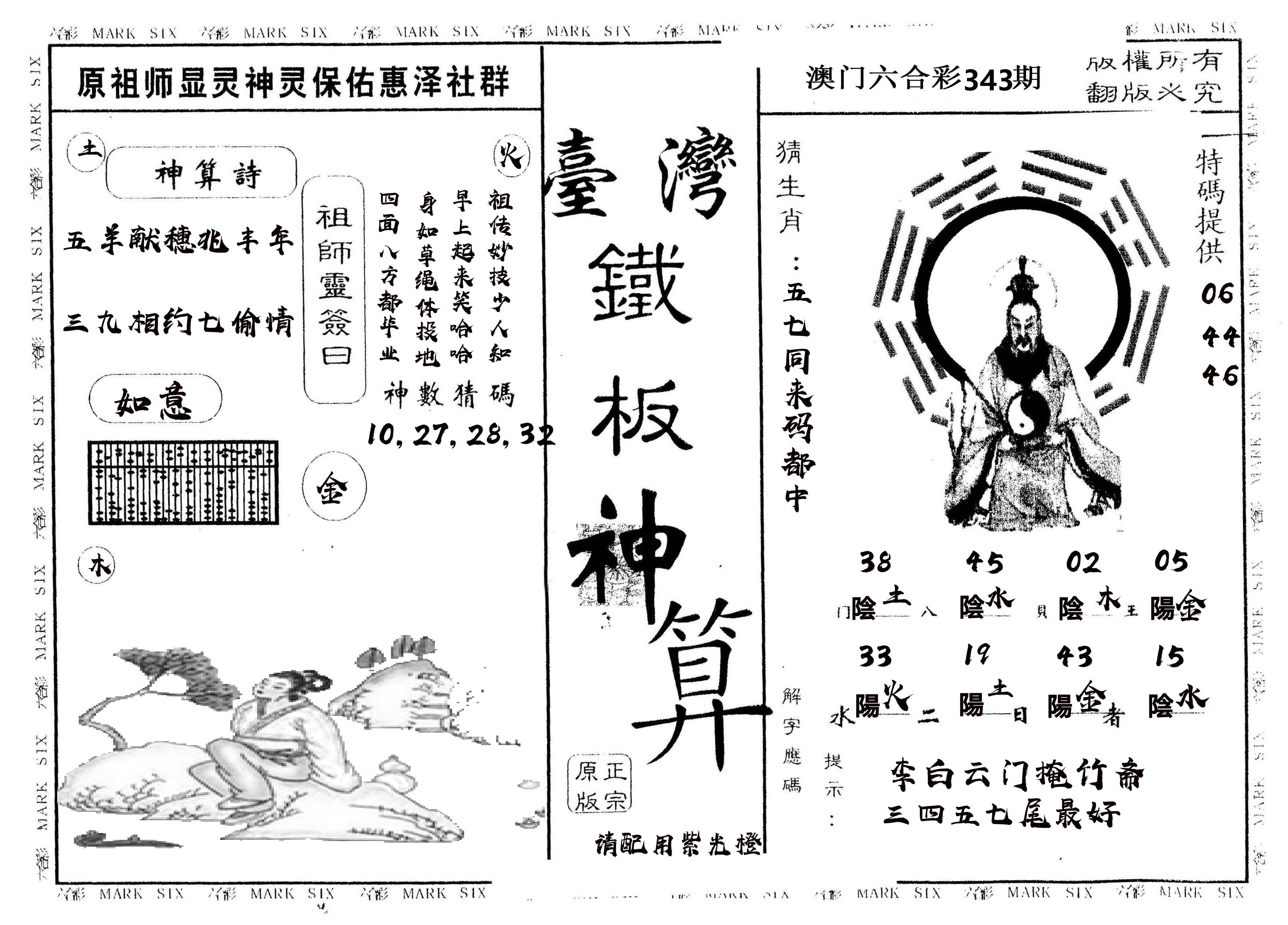 另版台湾铁板 第343期