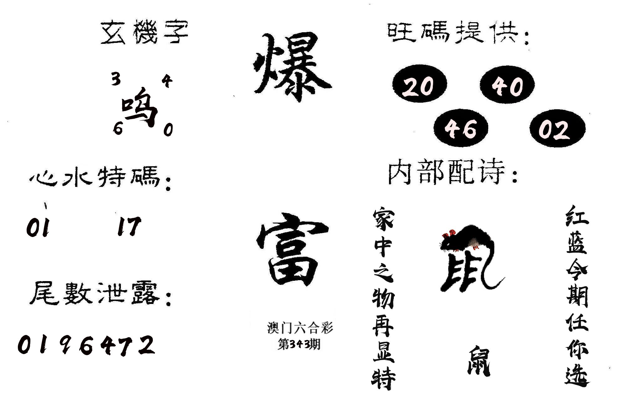 爆富 第343期