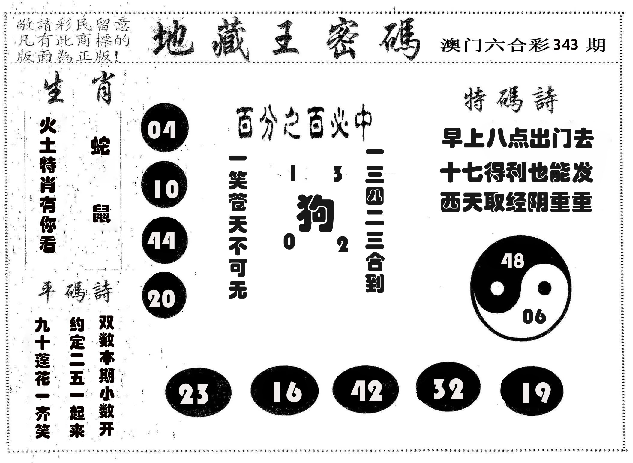 地藏王密码 第343期