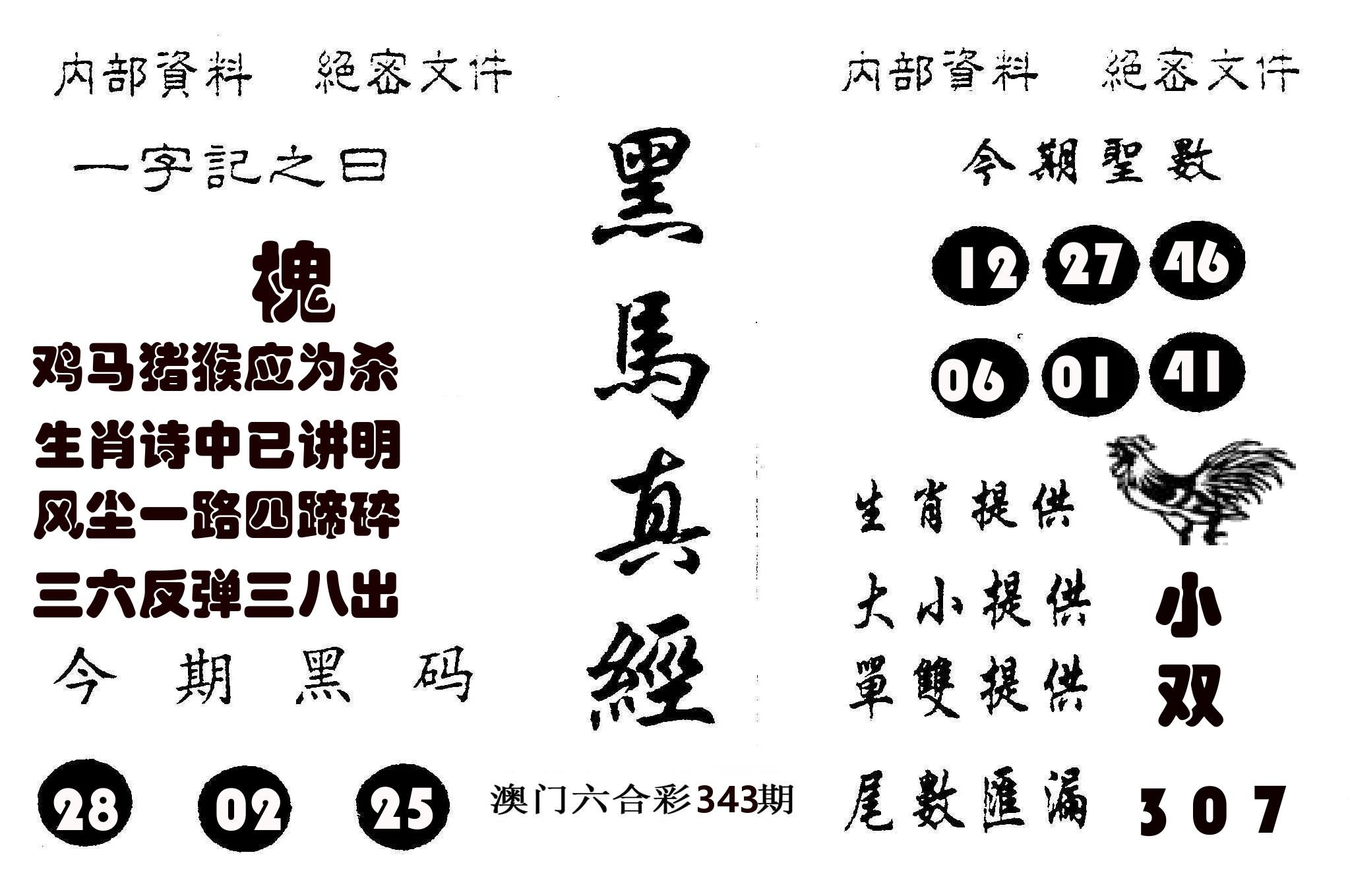 黑马真经 第343期