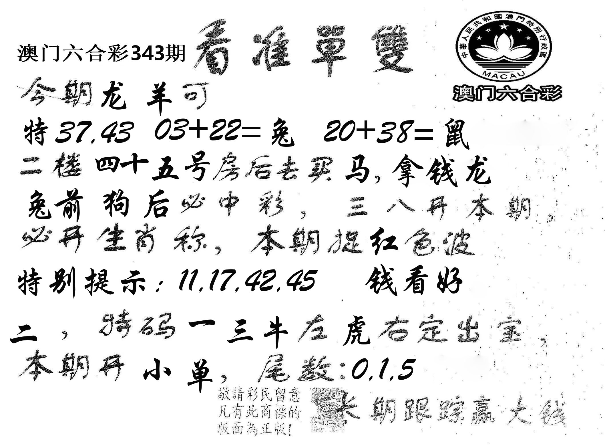 看准单双 第343期