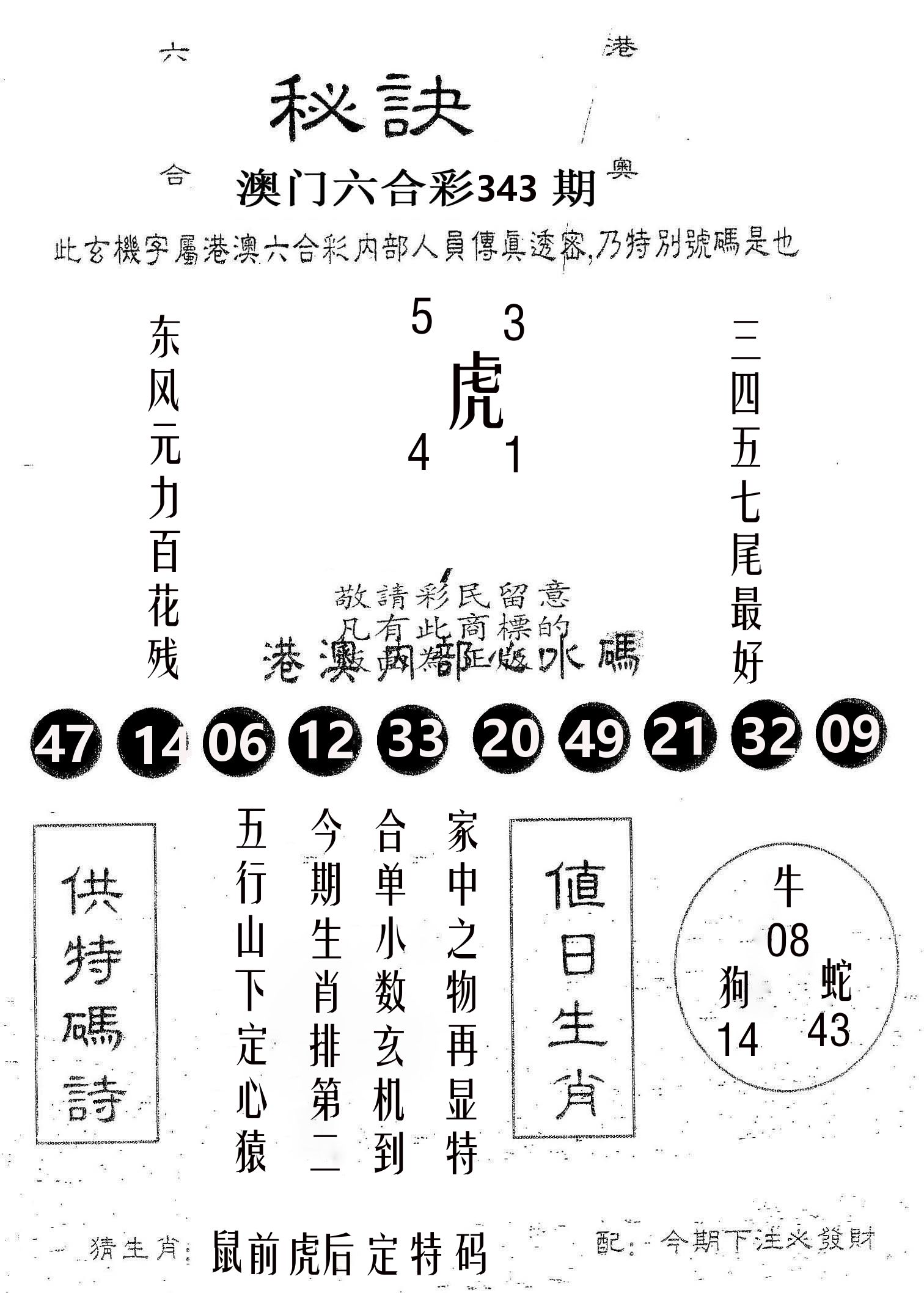 秘决 第343期