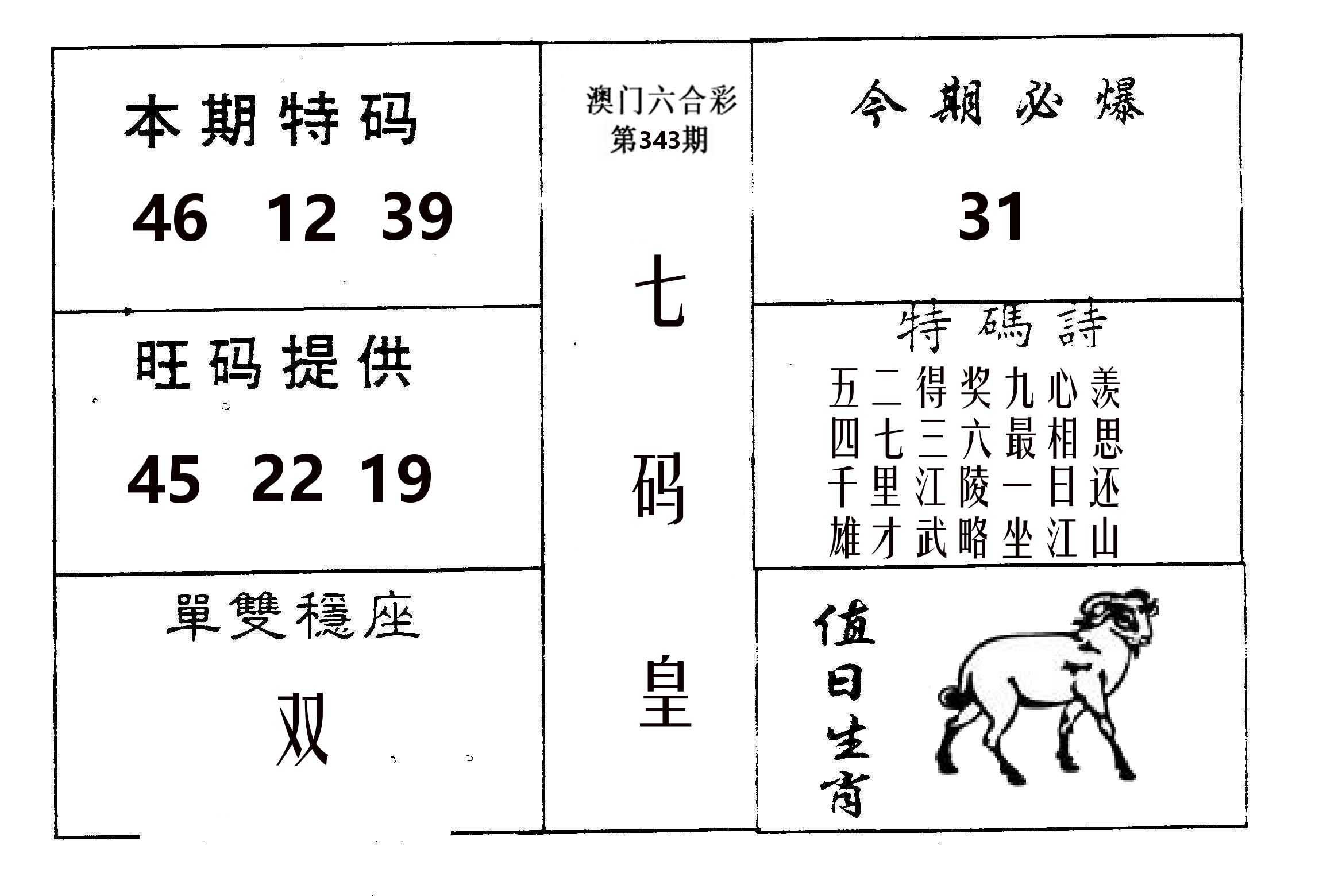 七码皇 第343期