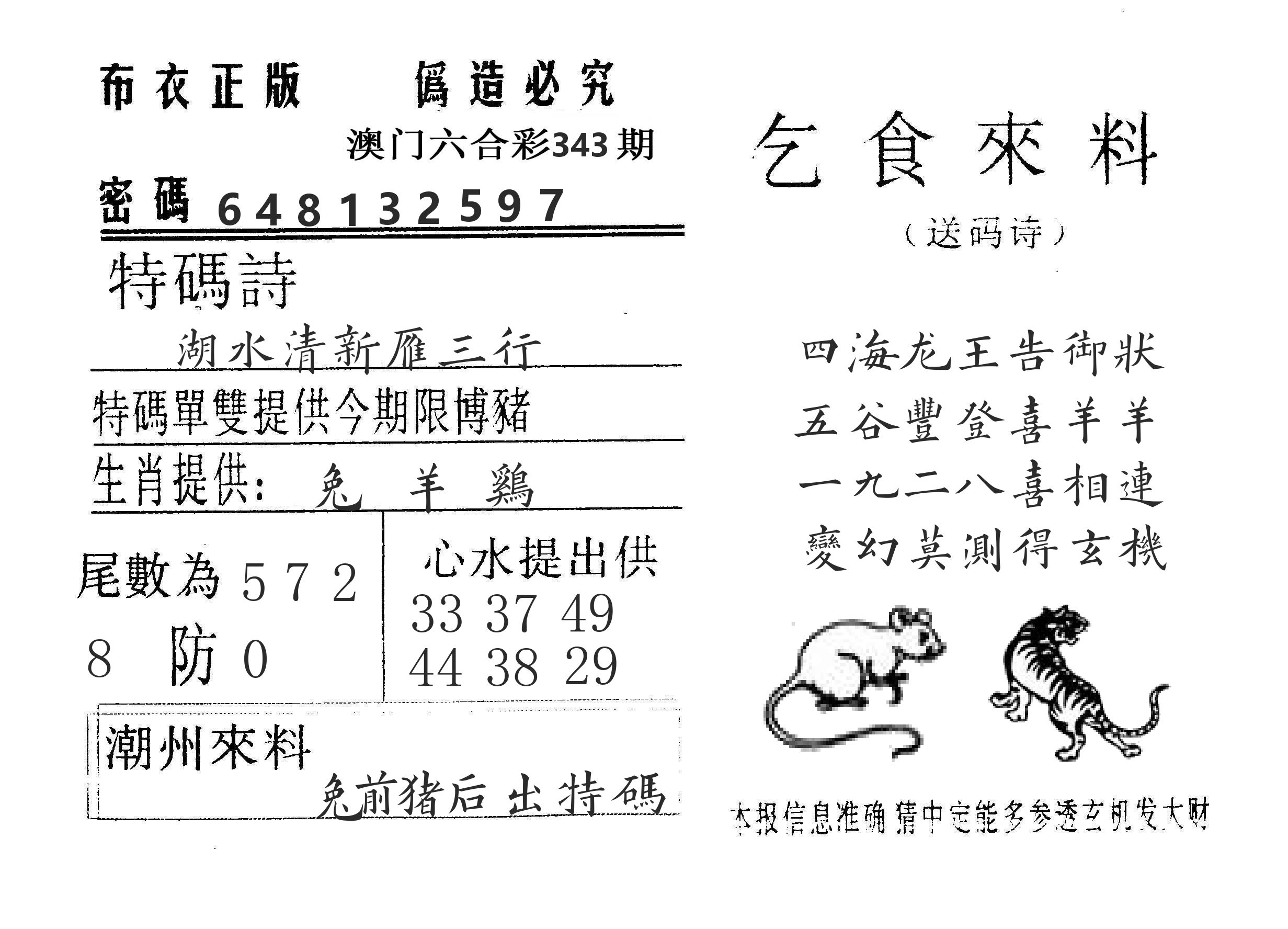 乞食来料 第343期