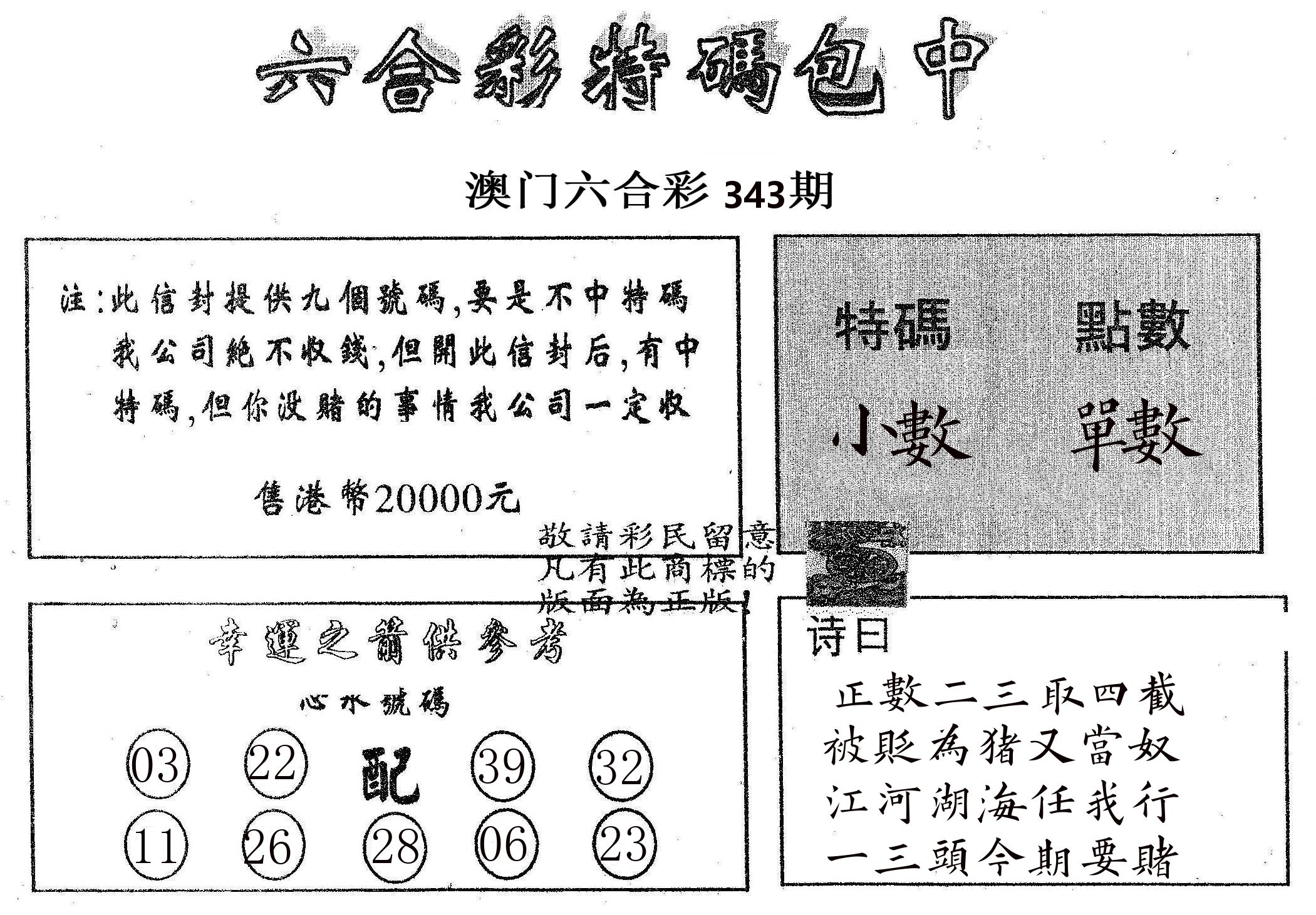 20000包中B 第343期