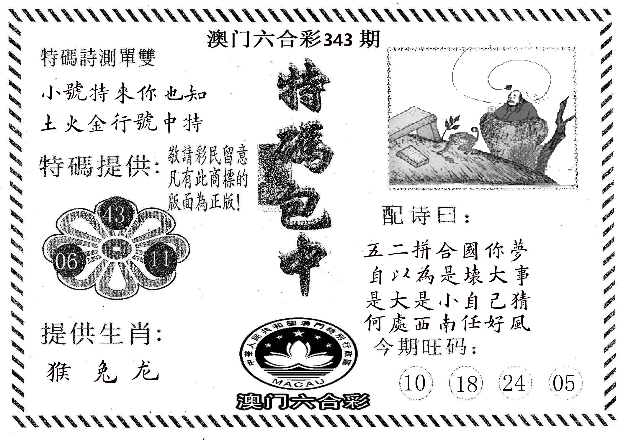 特码包中 第343期