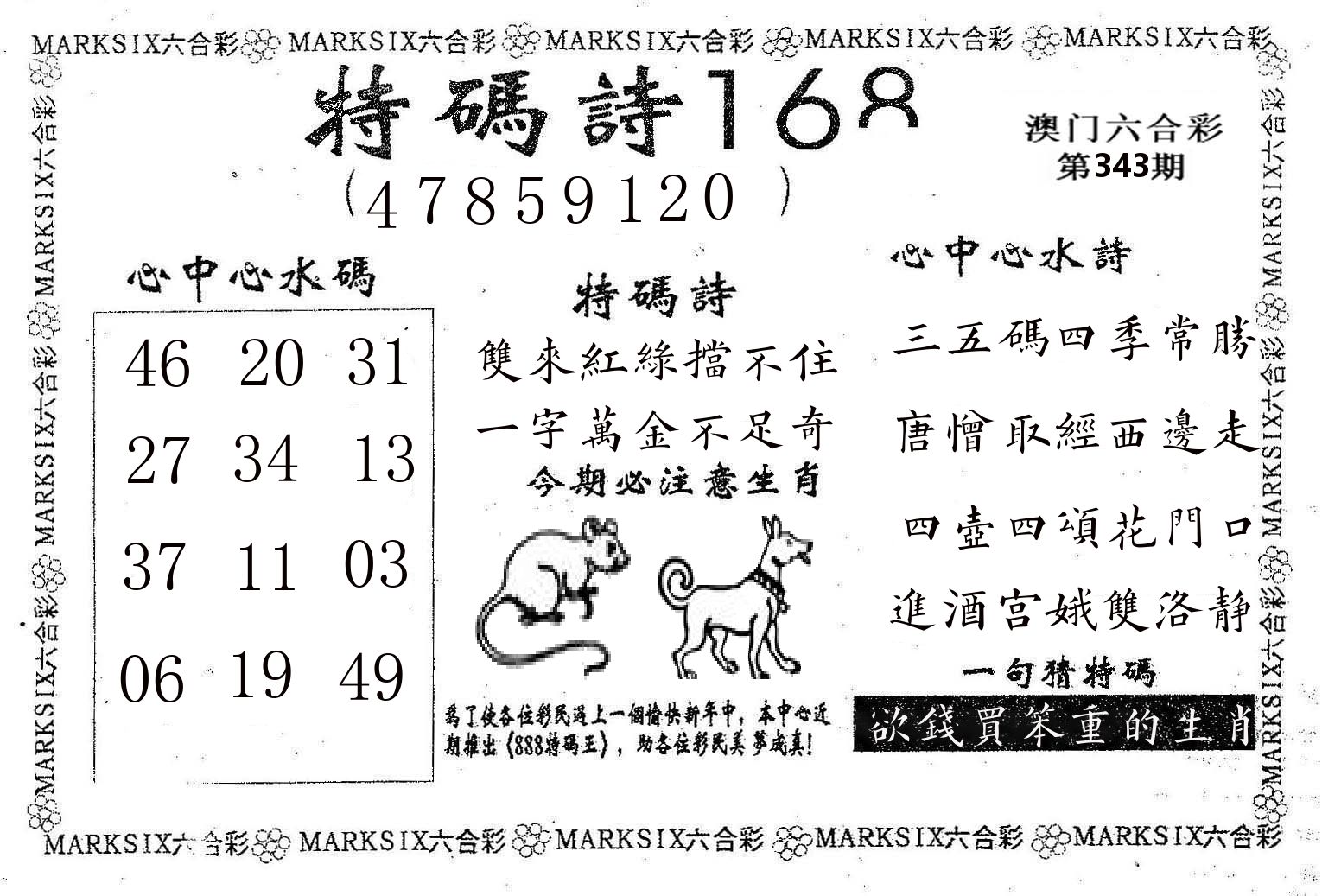 特码诗168 第343期